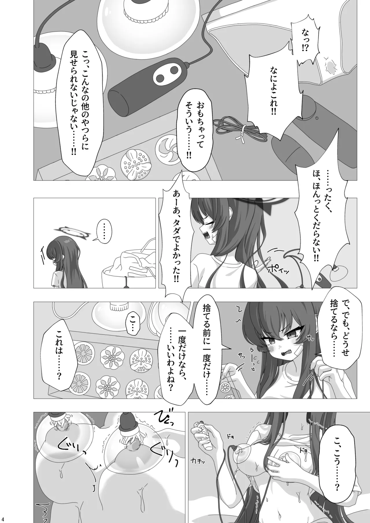 隊長の一人遊び - page3
