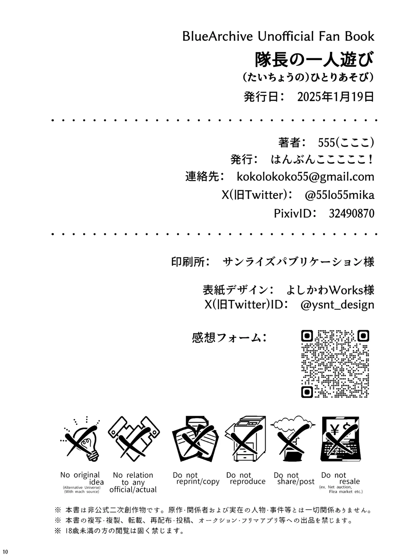 隊長の一人遊び - page9