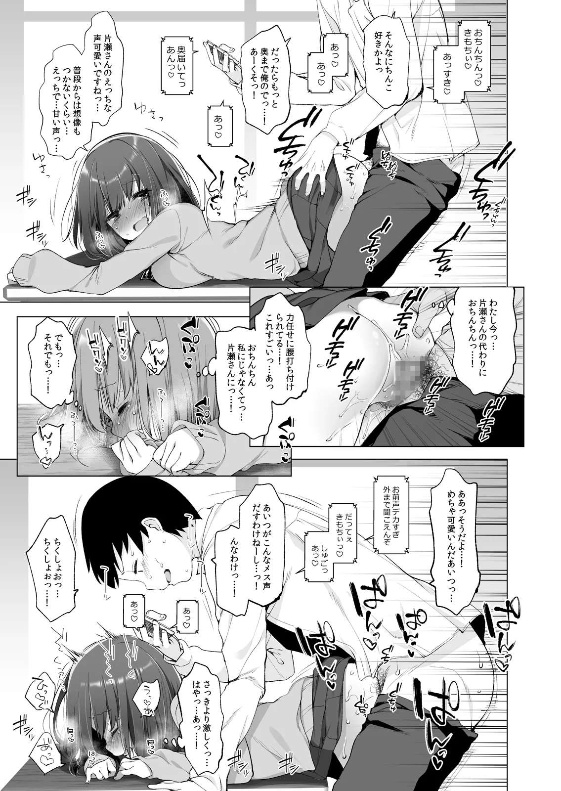 代姦少女 - page14