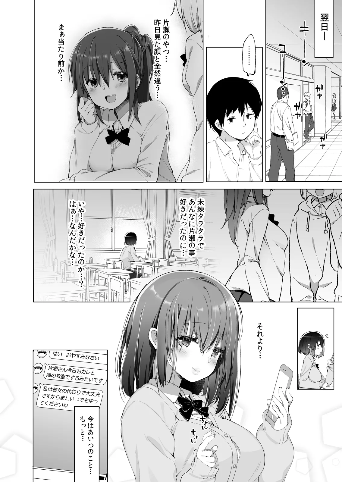 代姦少女 - page19
