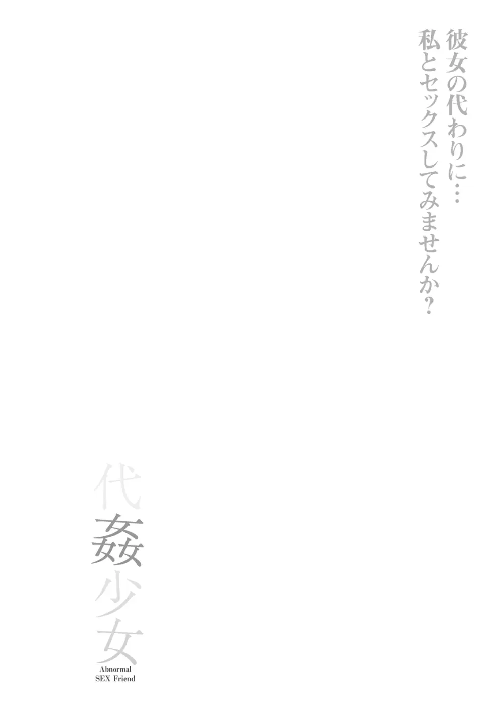代姦少女 - page3