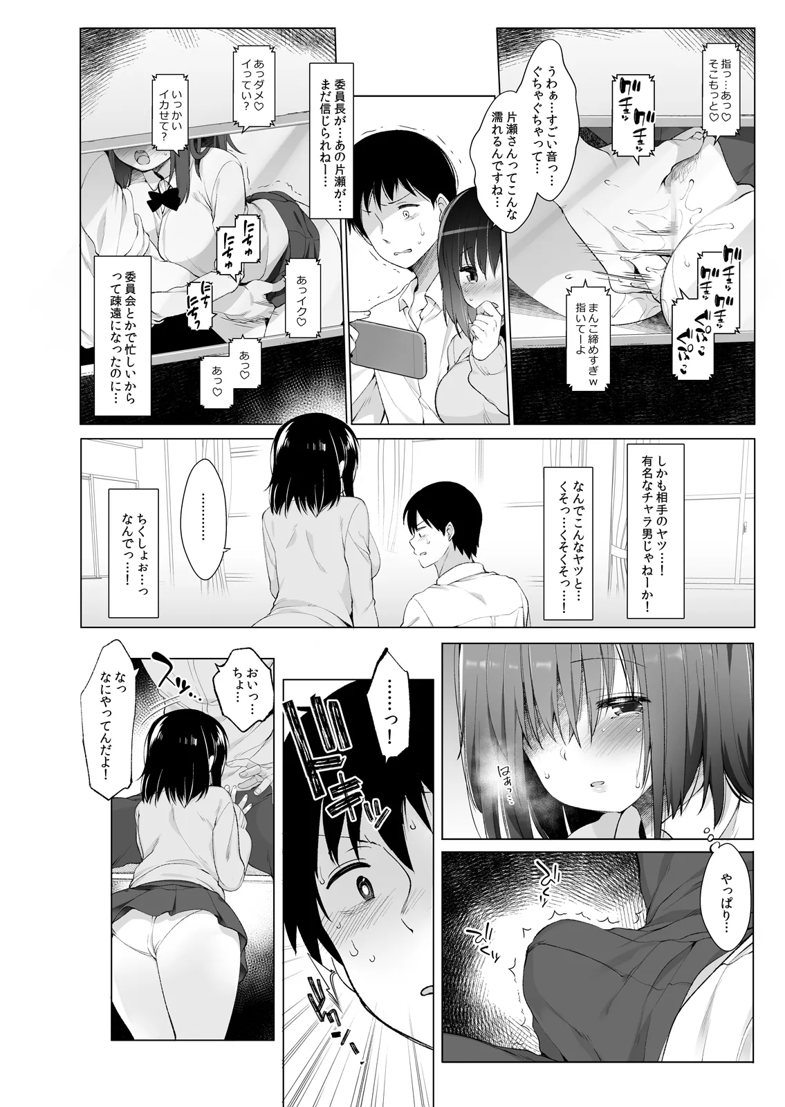 代姦少女 - page7