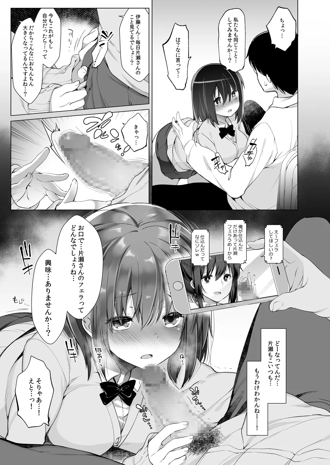 代姦少女 - page8