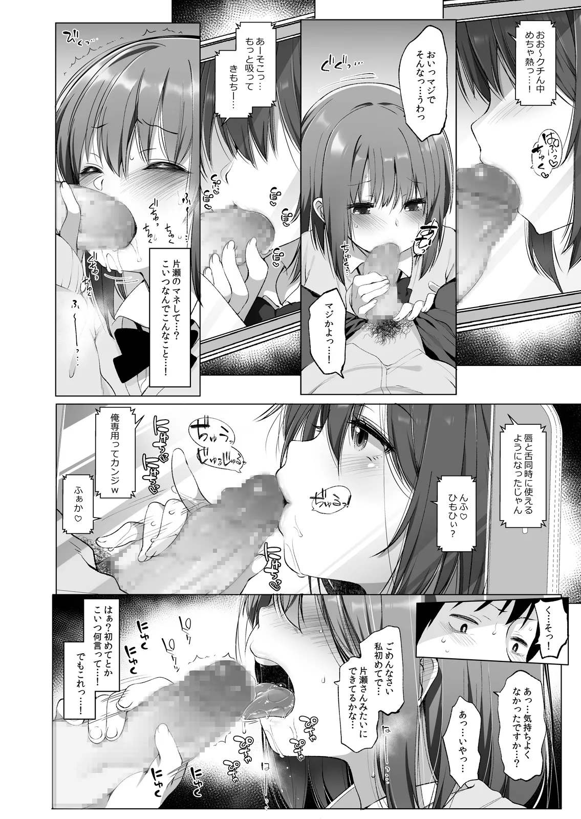 代姦少女 - page9