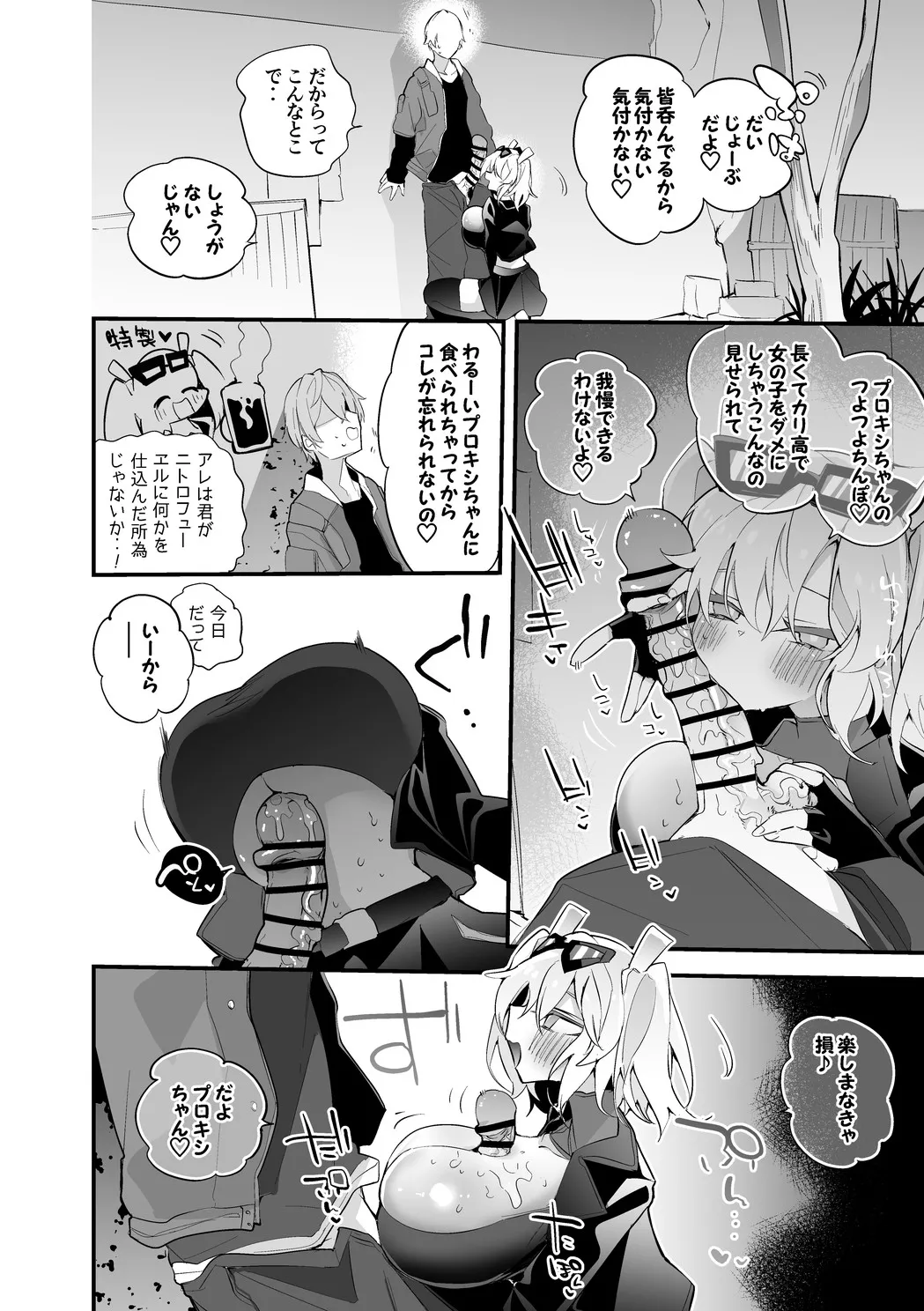 バーニスは燃え上がりたい編 - page3