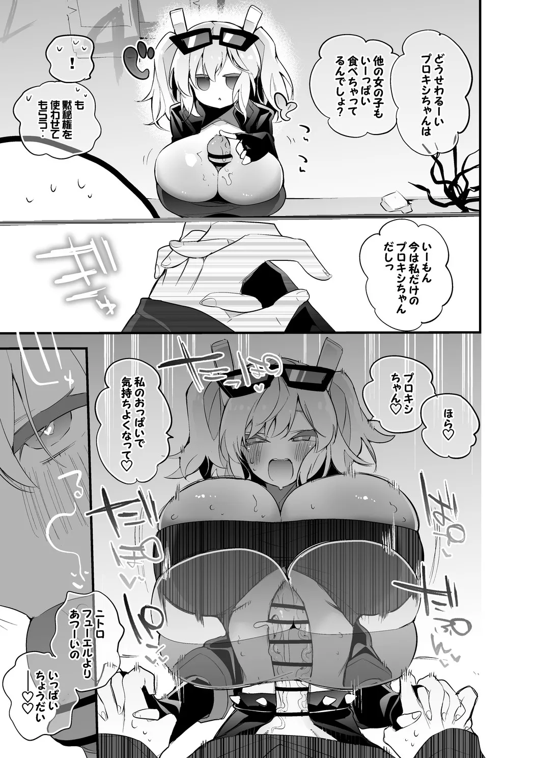 バーニスは燃え上がりたい編 - page4