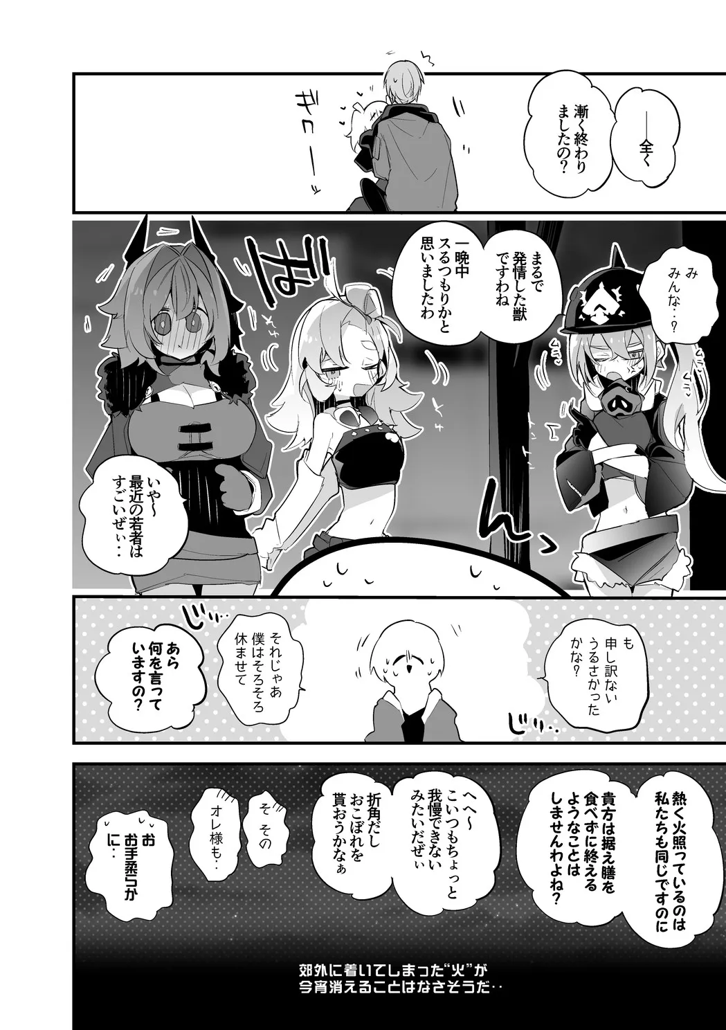 バーニスは燃え上がりたい編 - page9