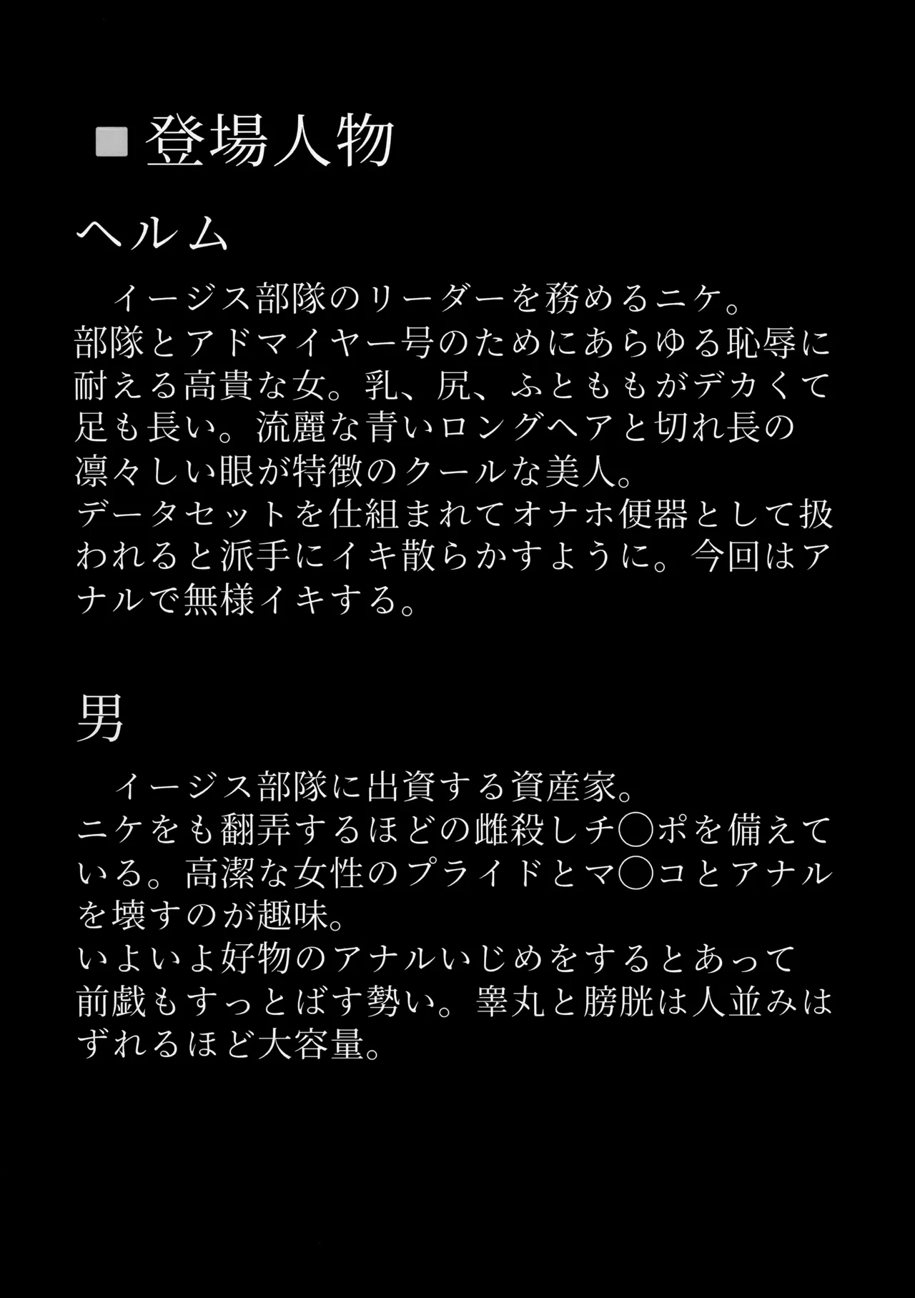 穢されてなお輝く…2 - page3