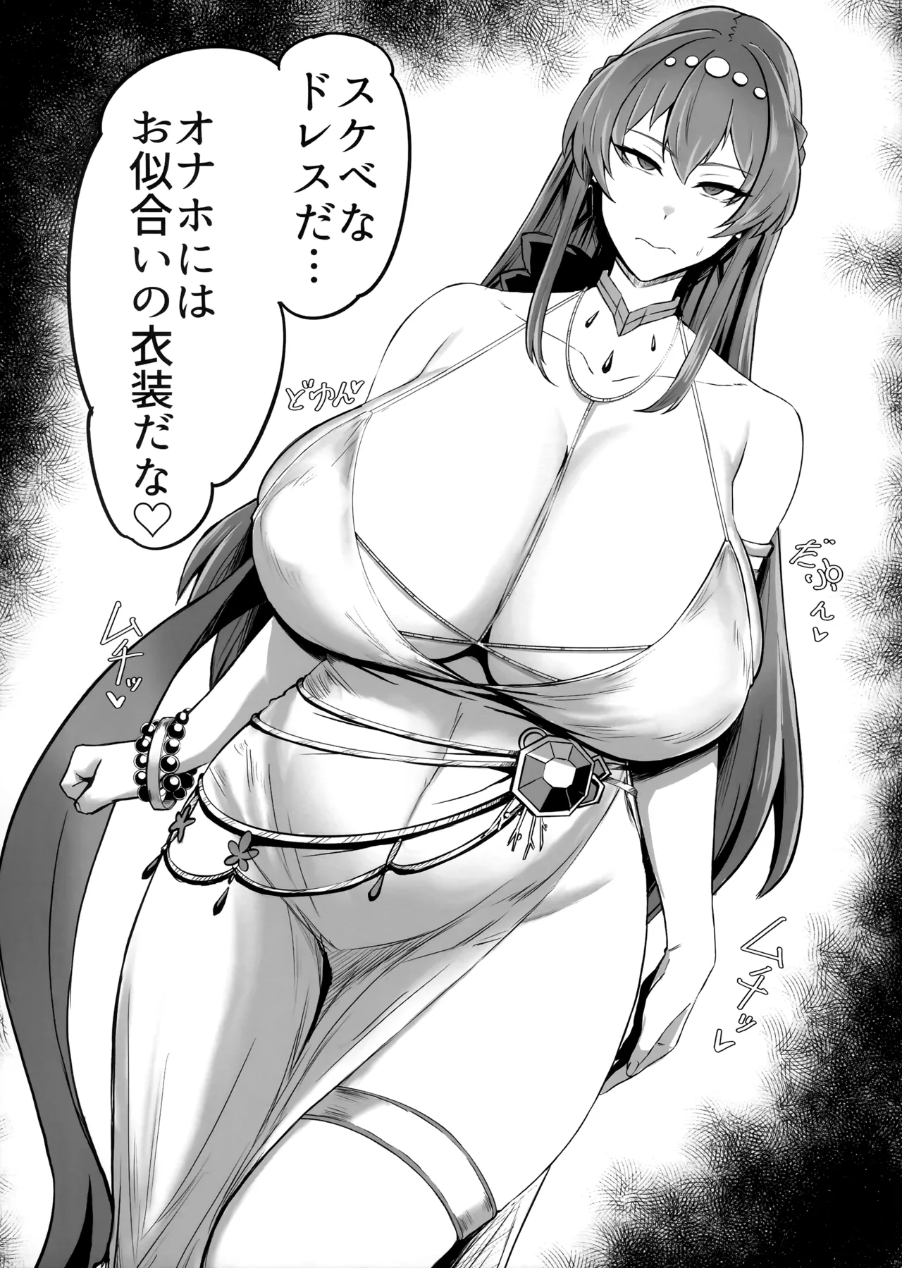穢されてなお輝く…2 - page5