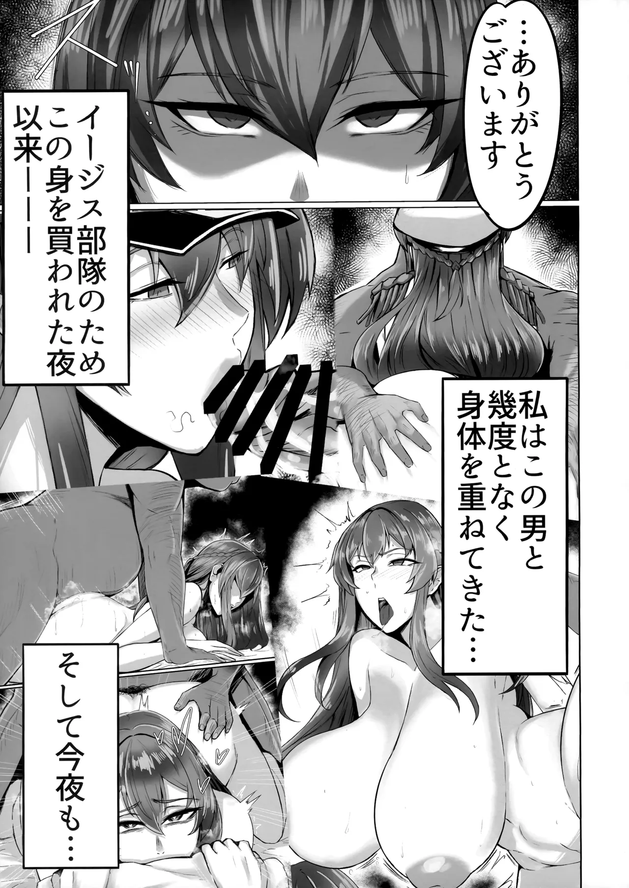 穢されてなお輝く…2 - page6