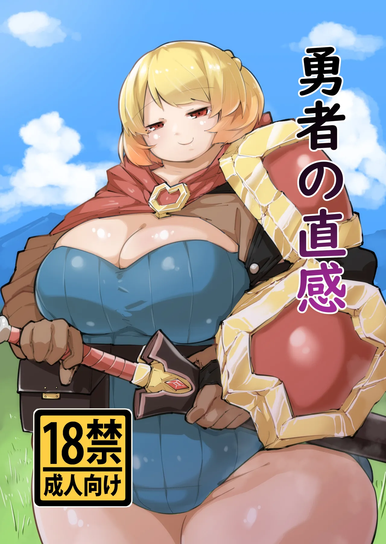 勇者の直感