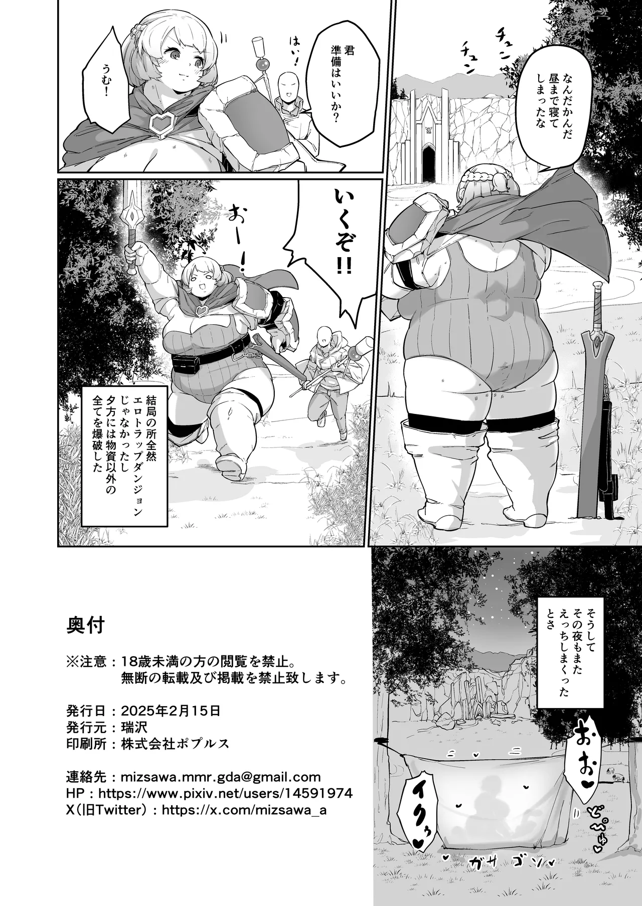 勇者の直感 - page14