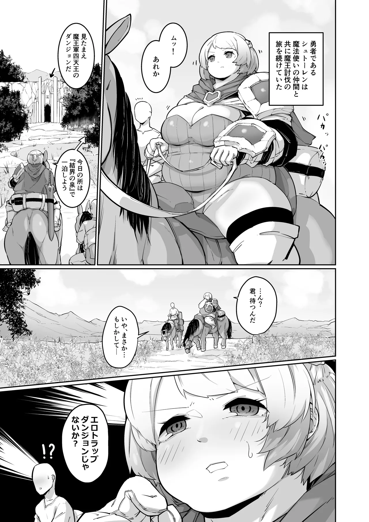 勇者の直感 - page3