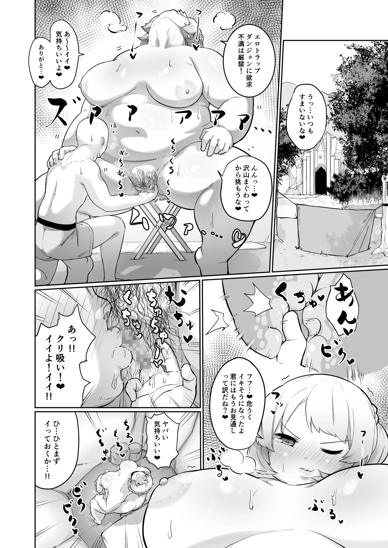 勇者の直感 - page4