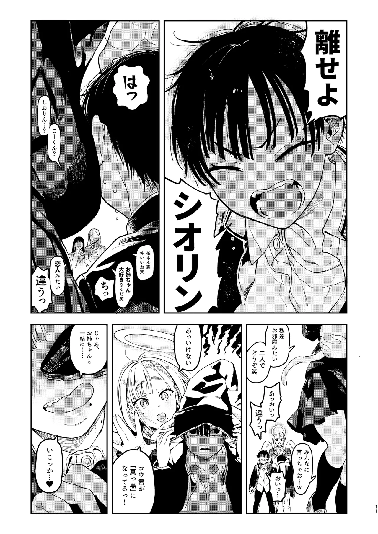 大天使シオリン - page11