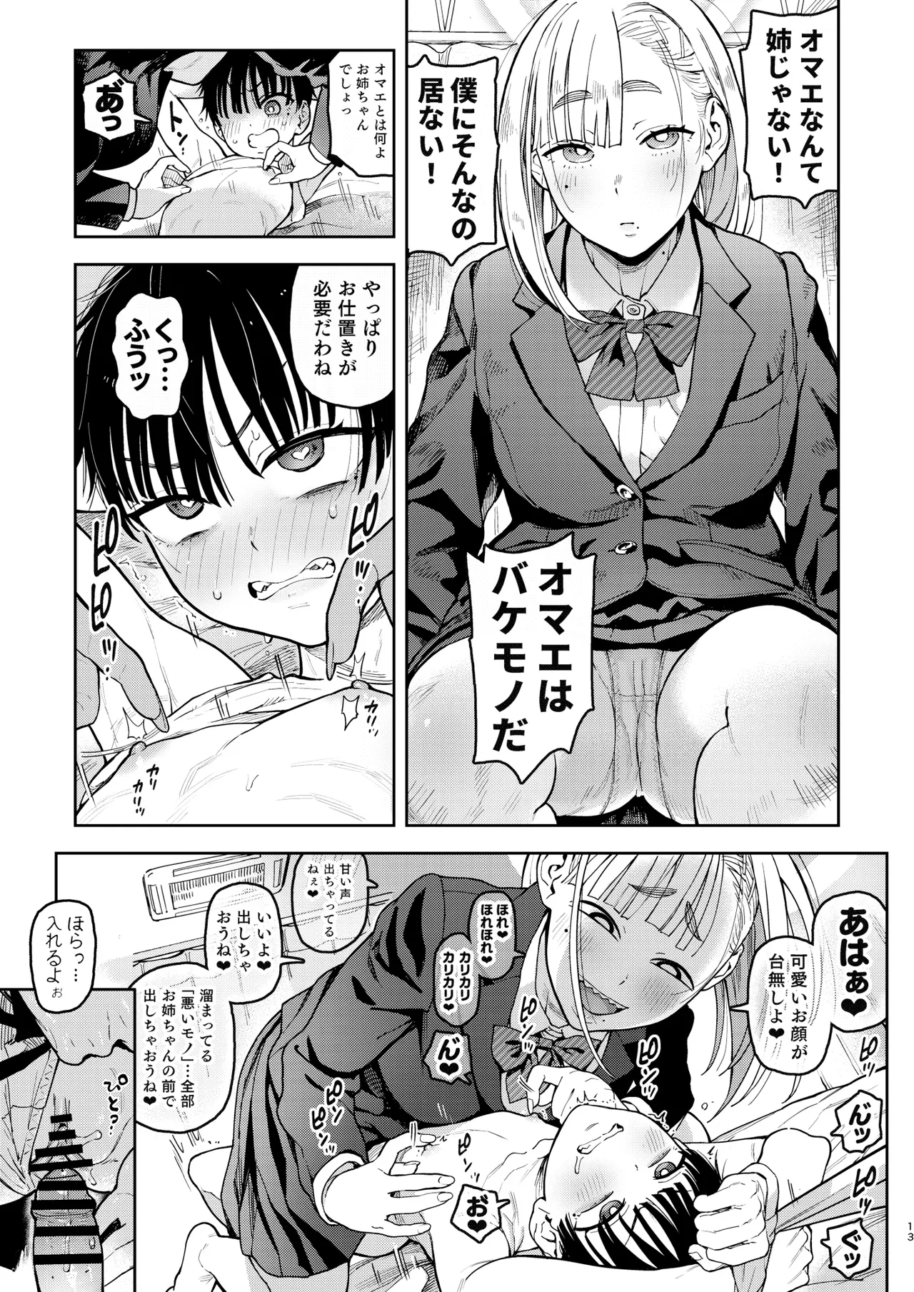 大天使シオリン - page13