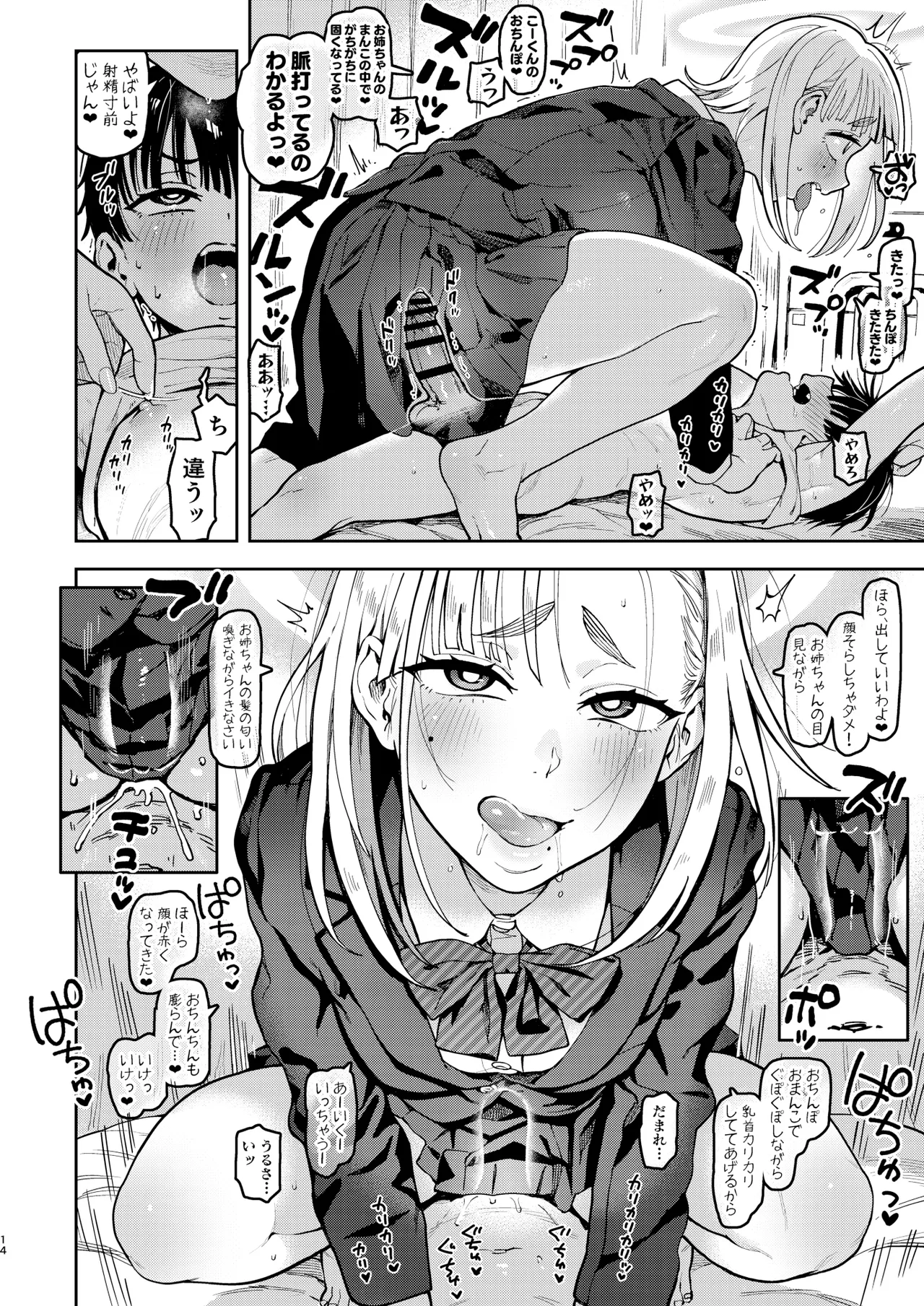大天使シオリン - page14