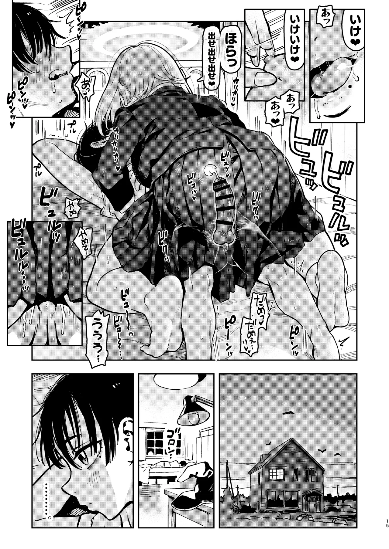 大天使シオリン - page15