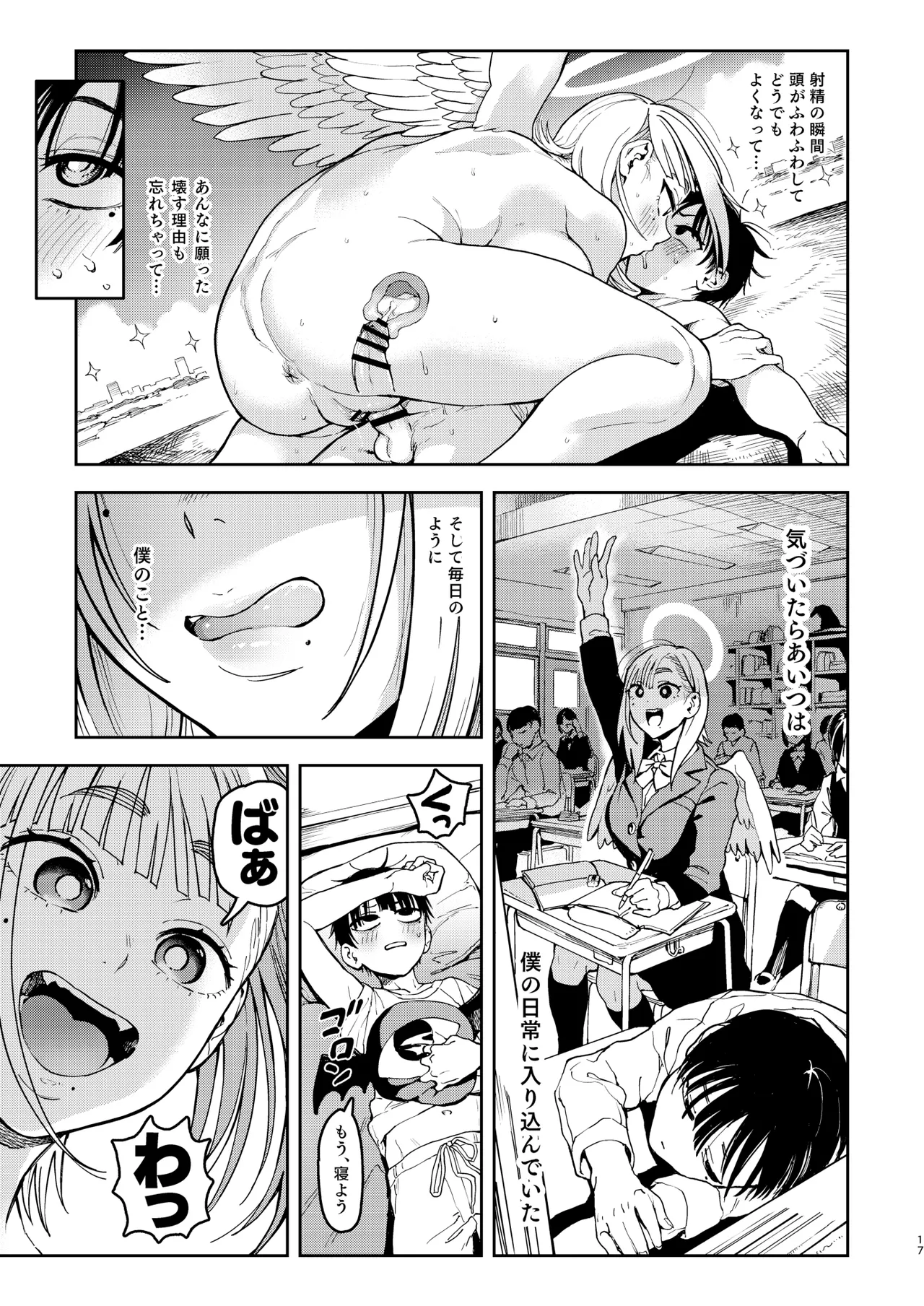大天使シオリン - page17