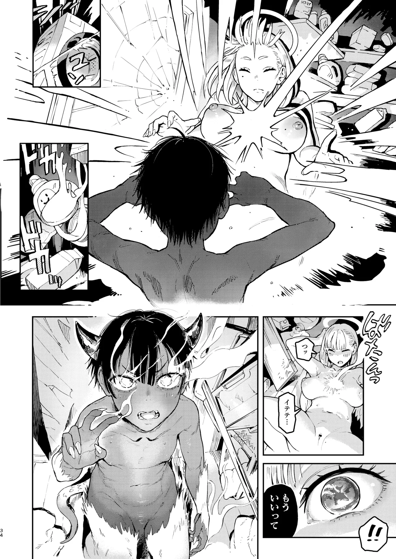 大天使シオリン - page34
