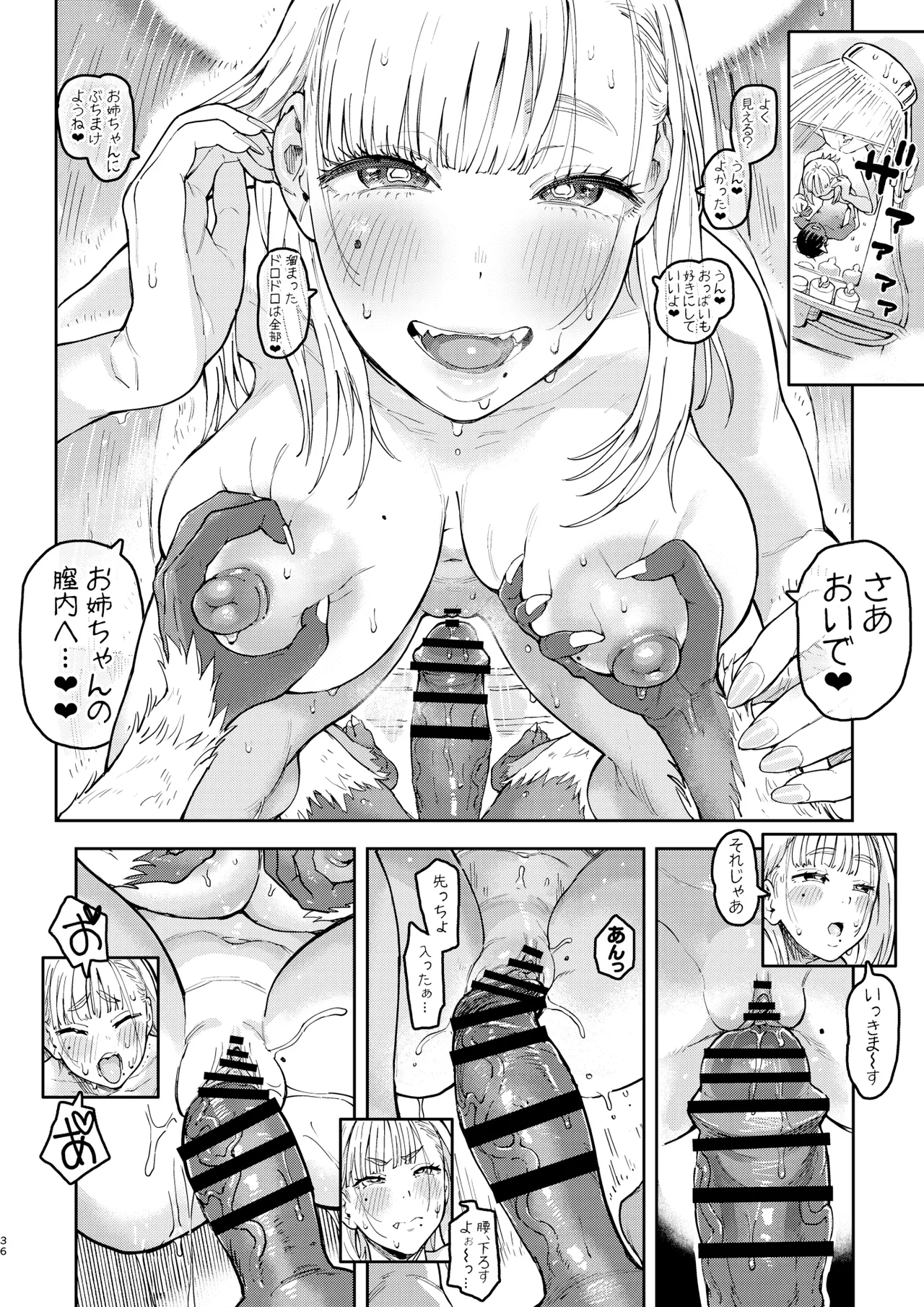 大天使シオリン - page36