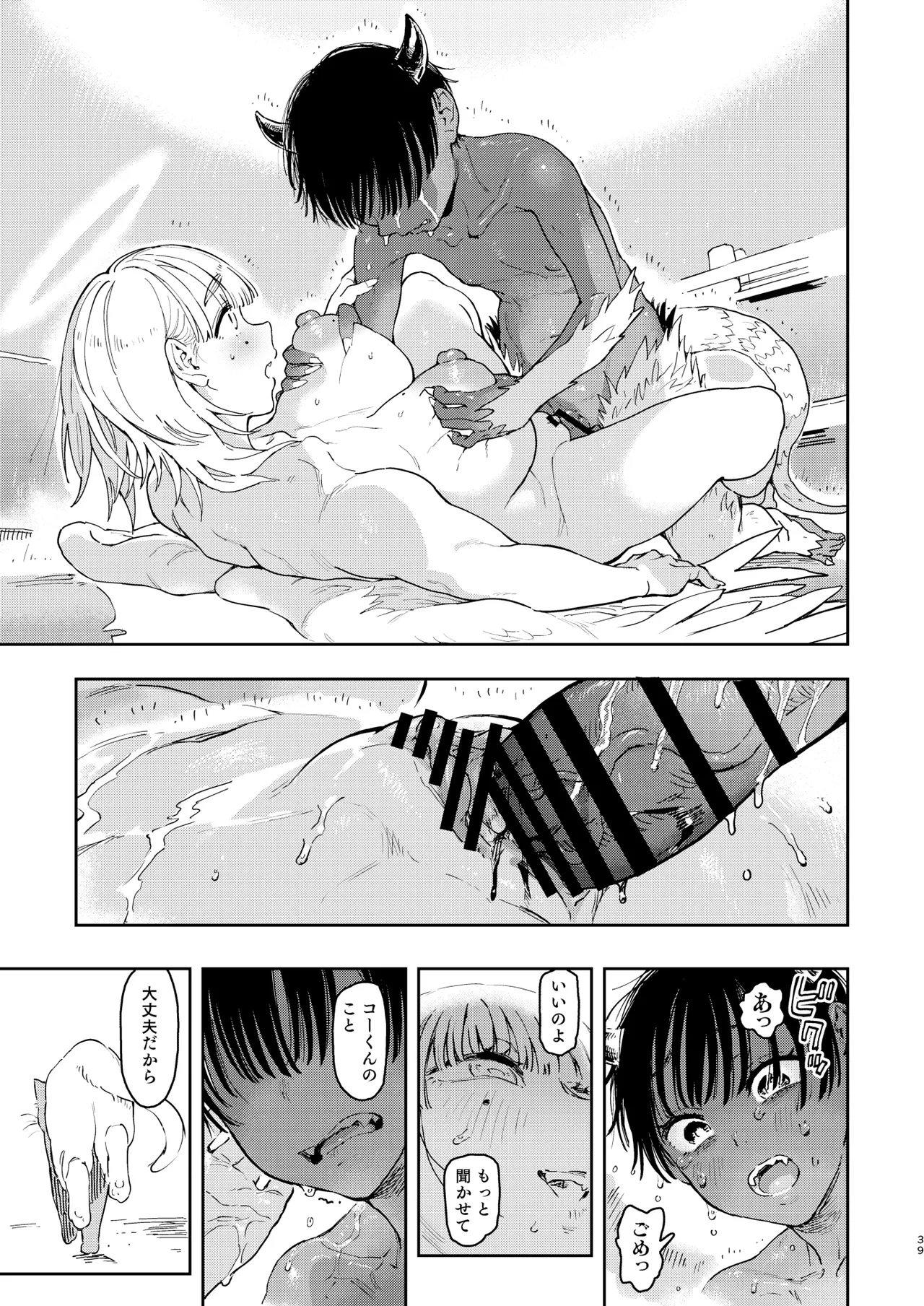 大天使シオリン - page39