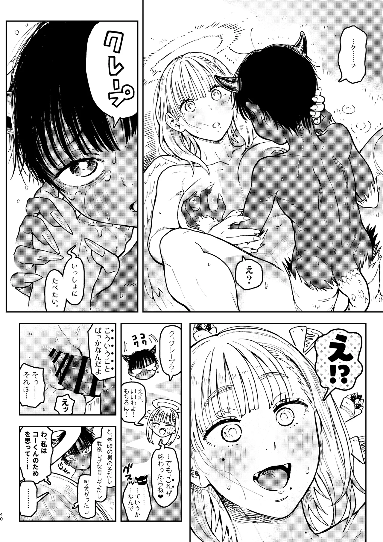 大天使シオリン - page40