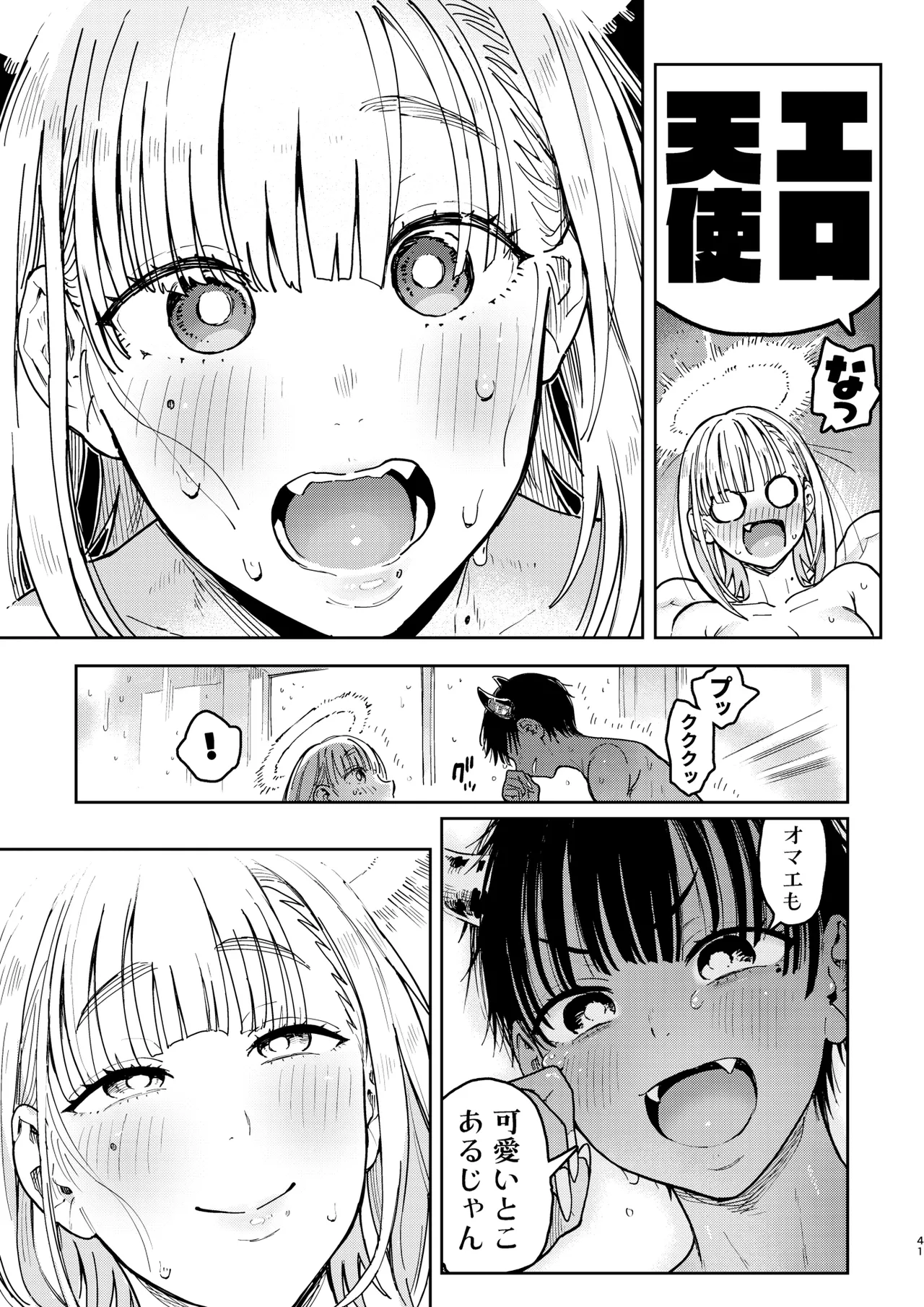 大天使シオリン - page41