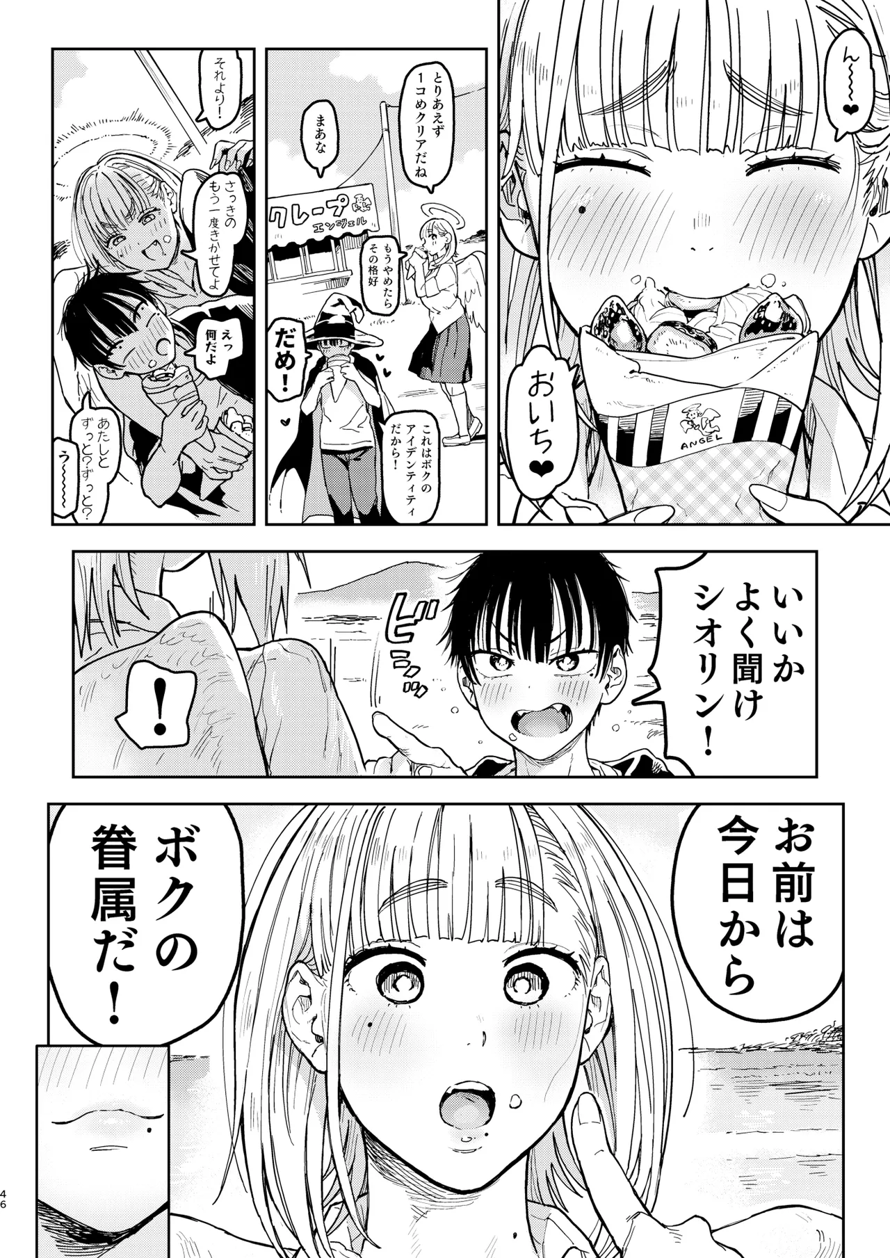 大天使シオリン - page46