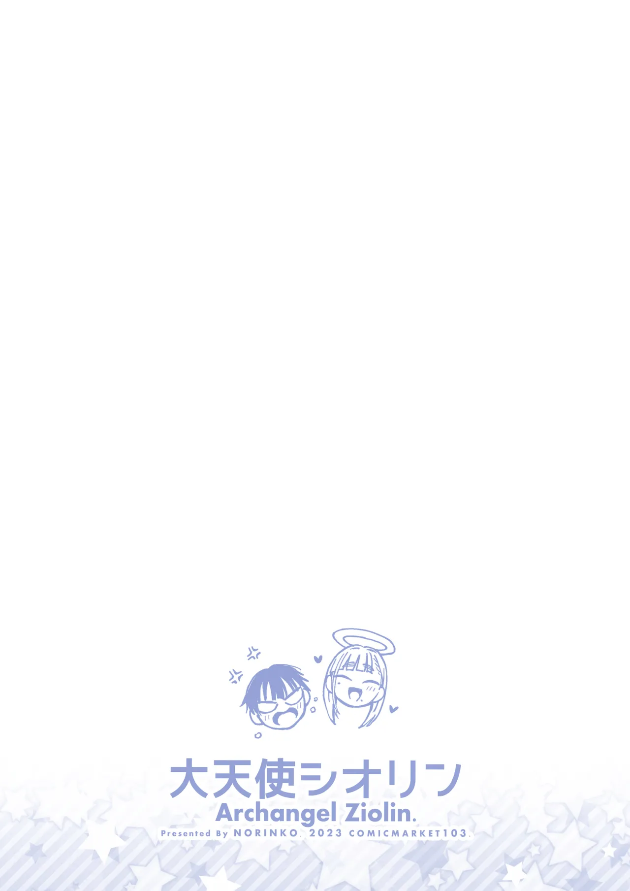 大天使シオリン - page52