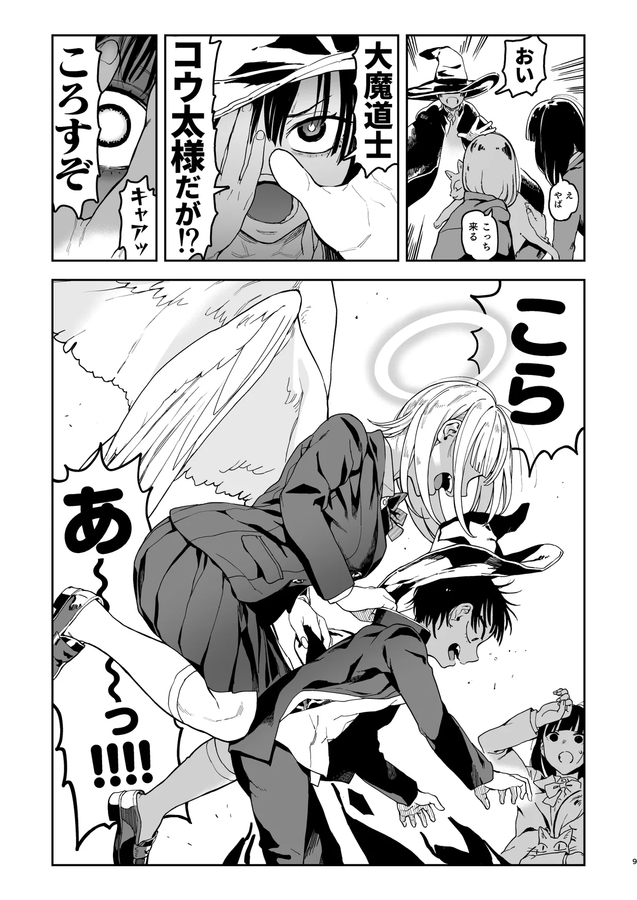 大天使シオリン - page61