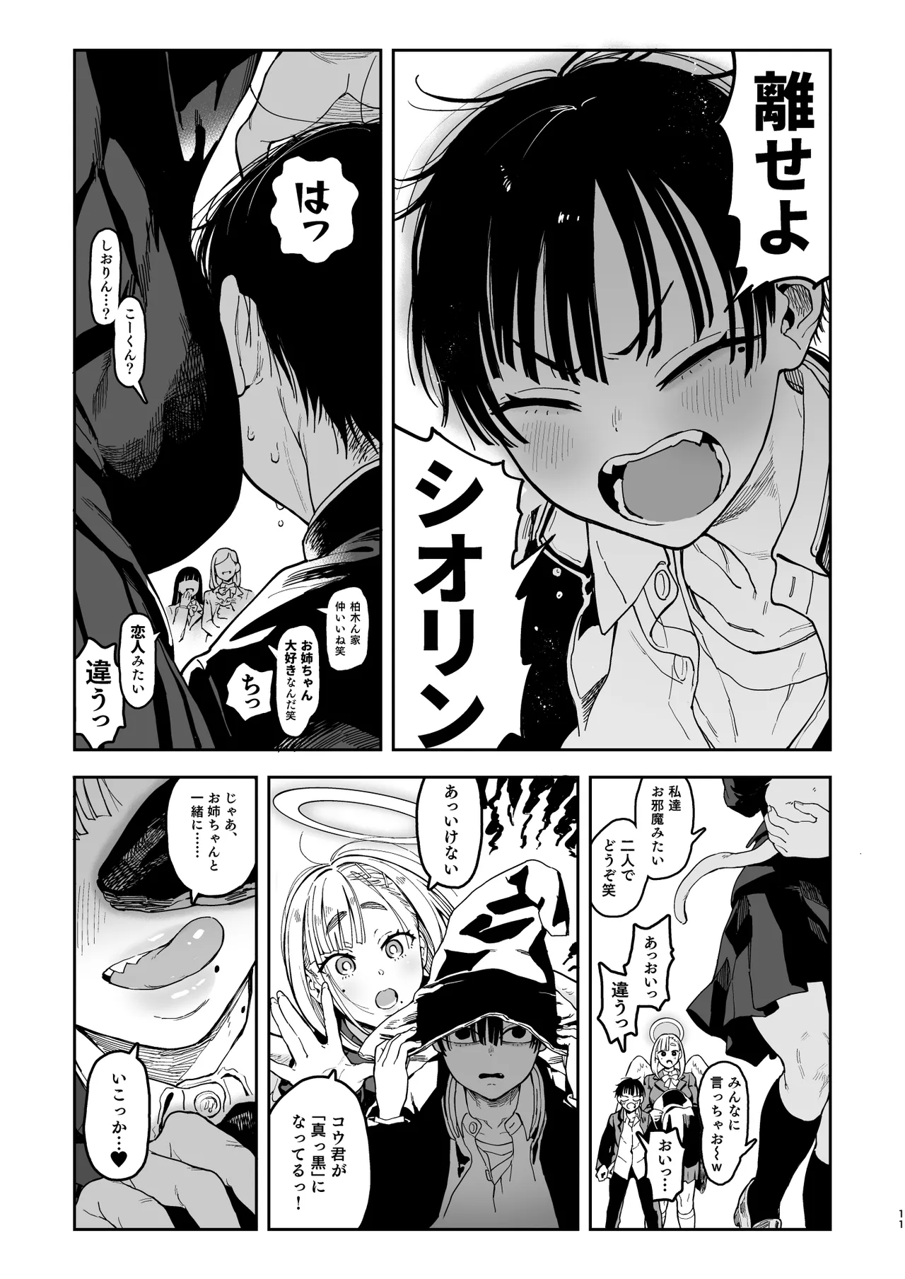 大天使シオリン - page63