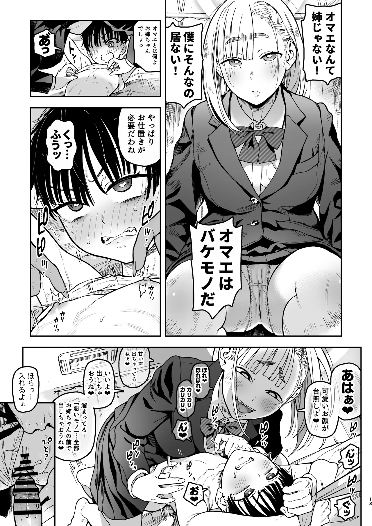大天使シオリン - page65