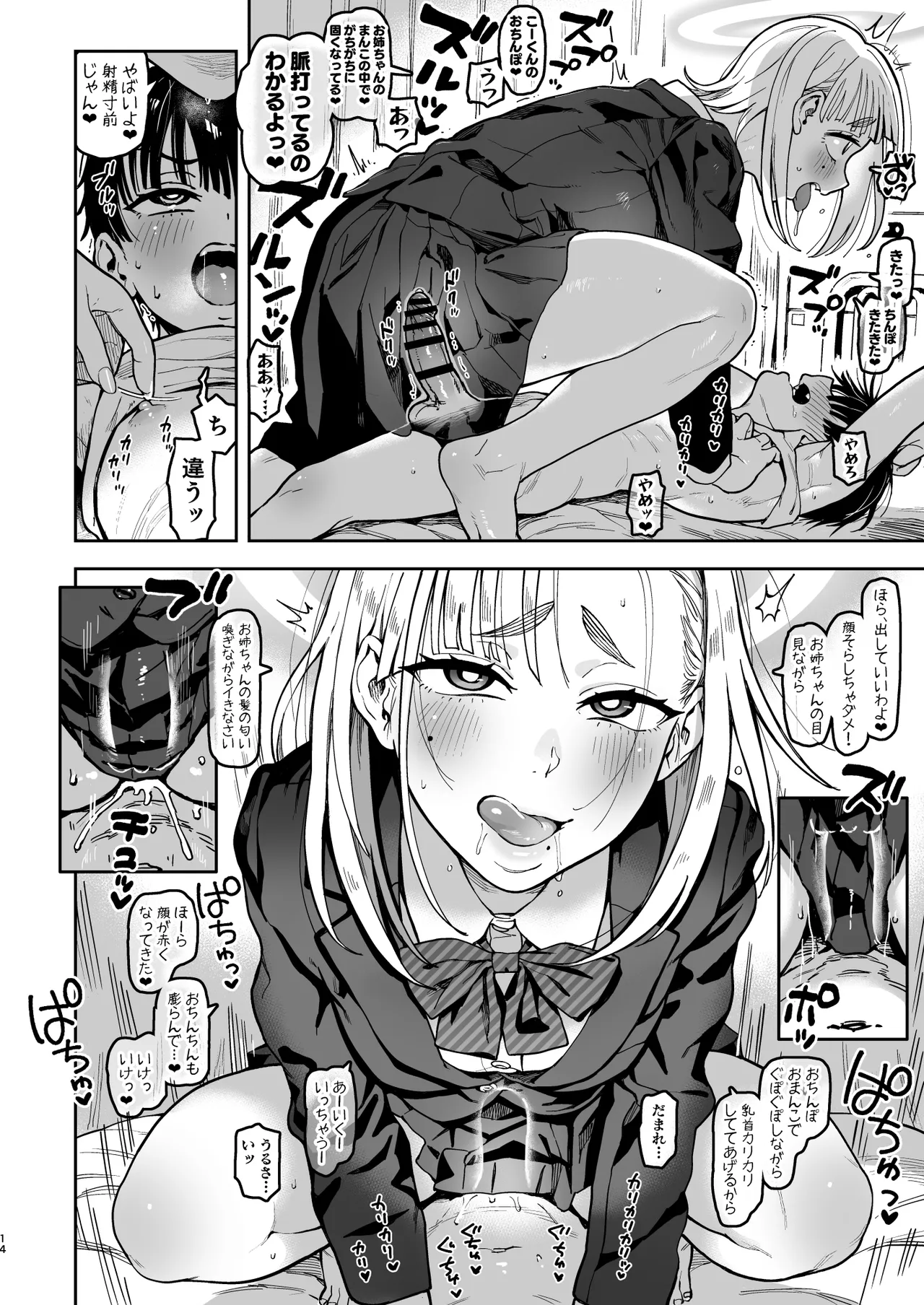 大天使シオリン - page66