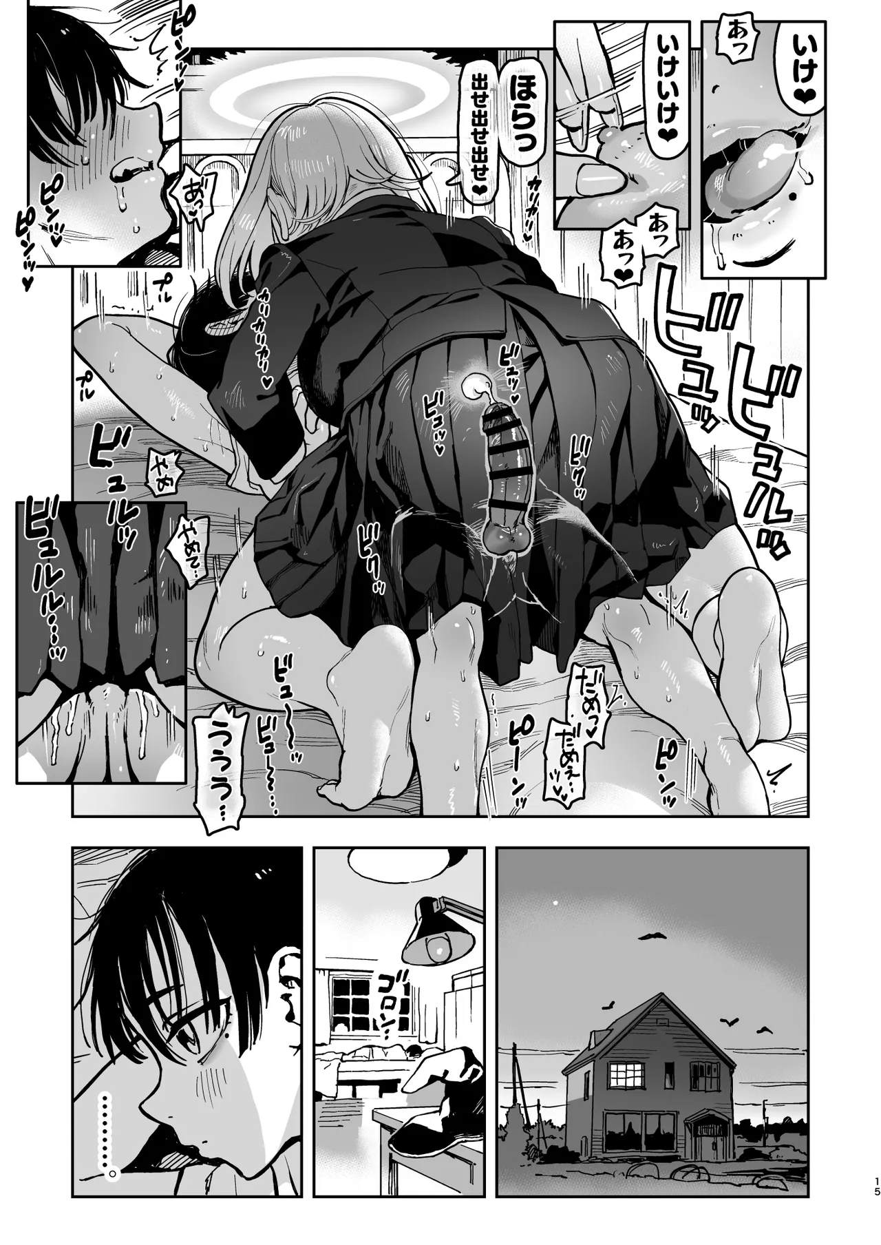 大天使シオリン - page67