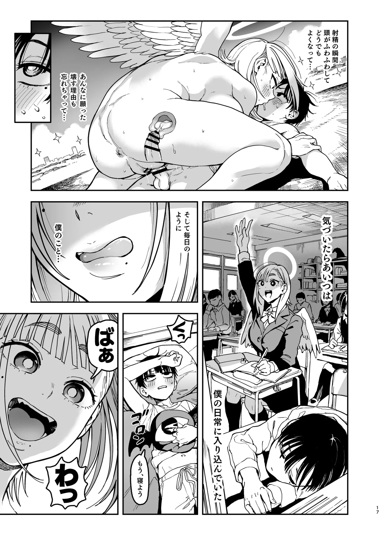 大天使シオリン - page69