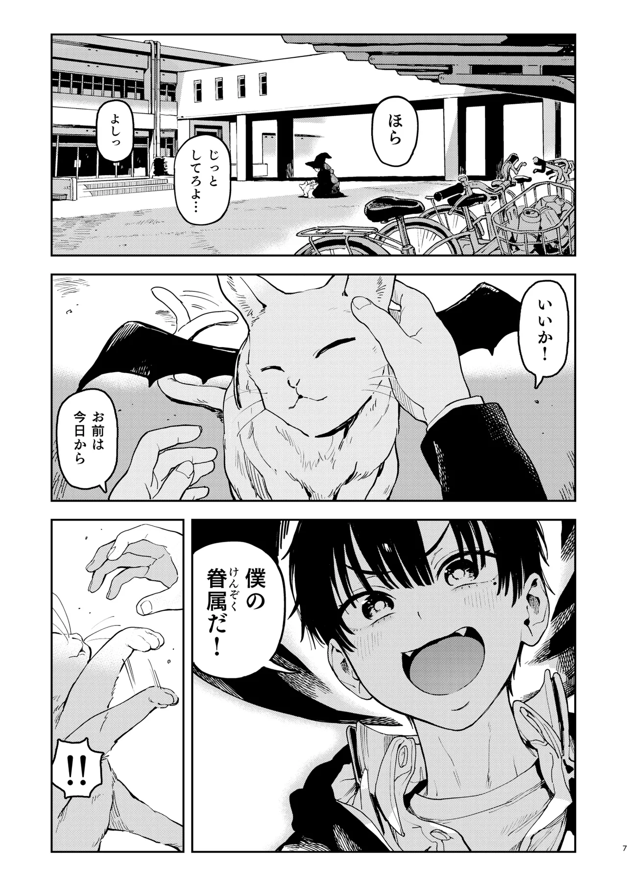 大天使シオリン - page7