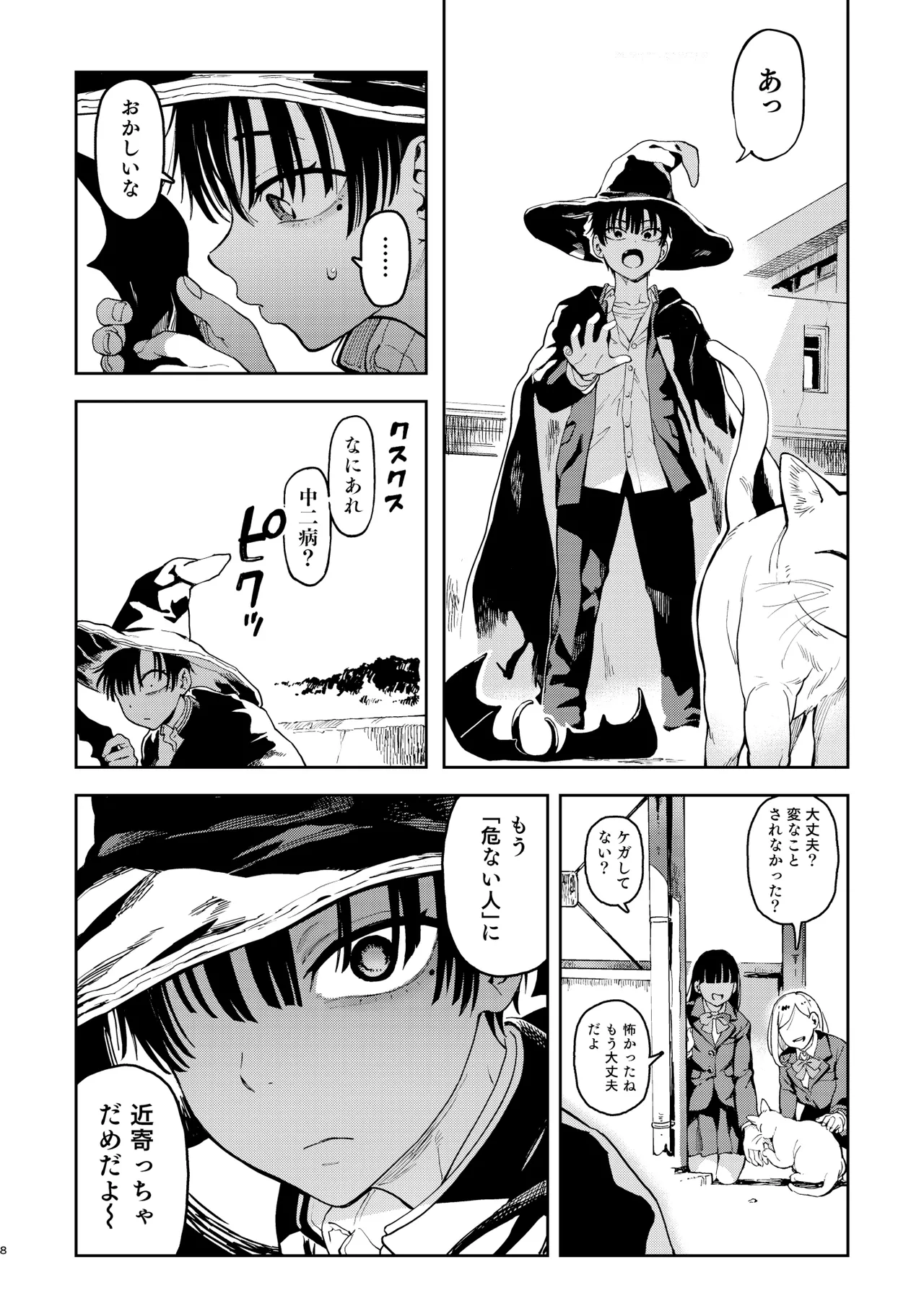 大天使シオリン - page8