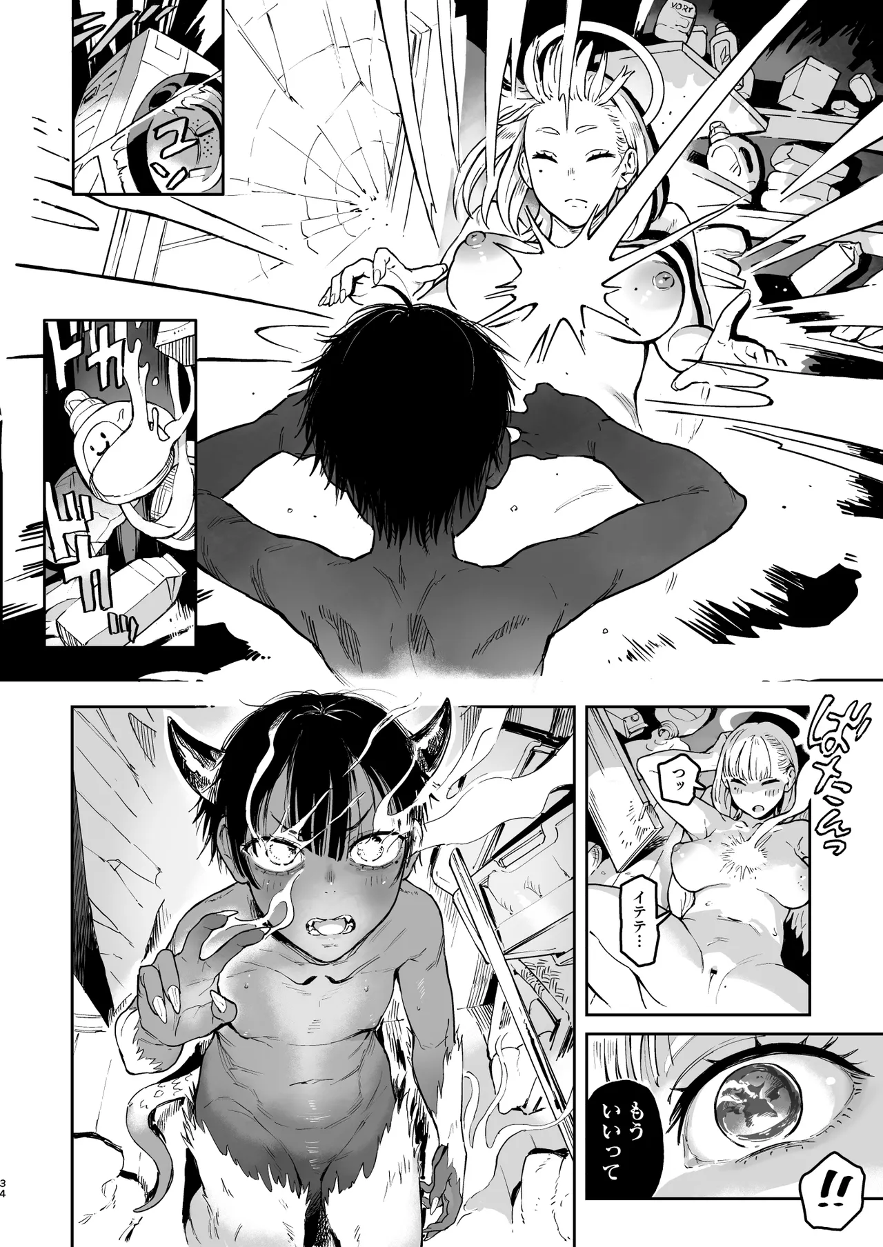大天使シオリン - page86