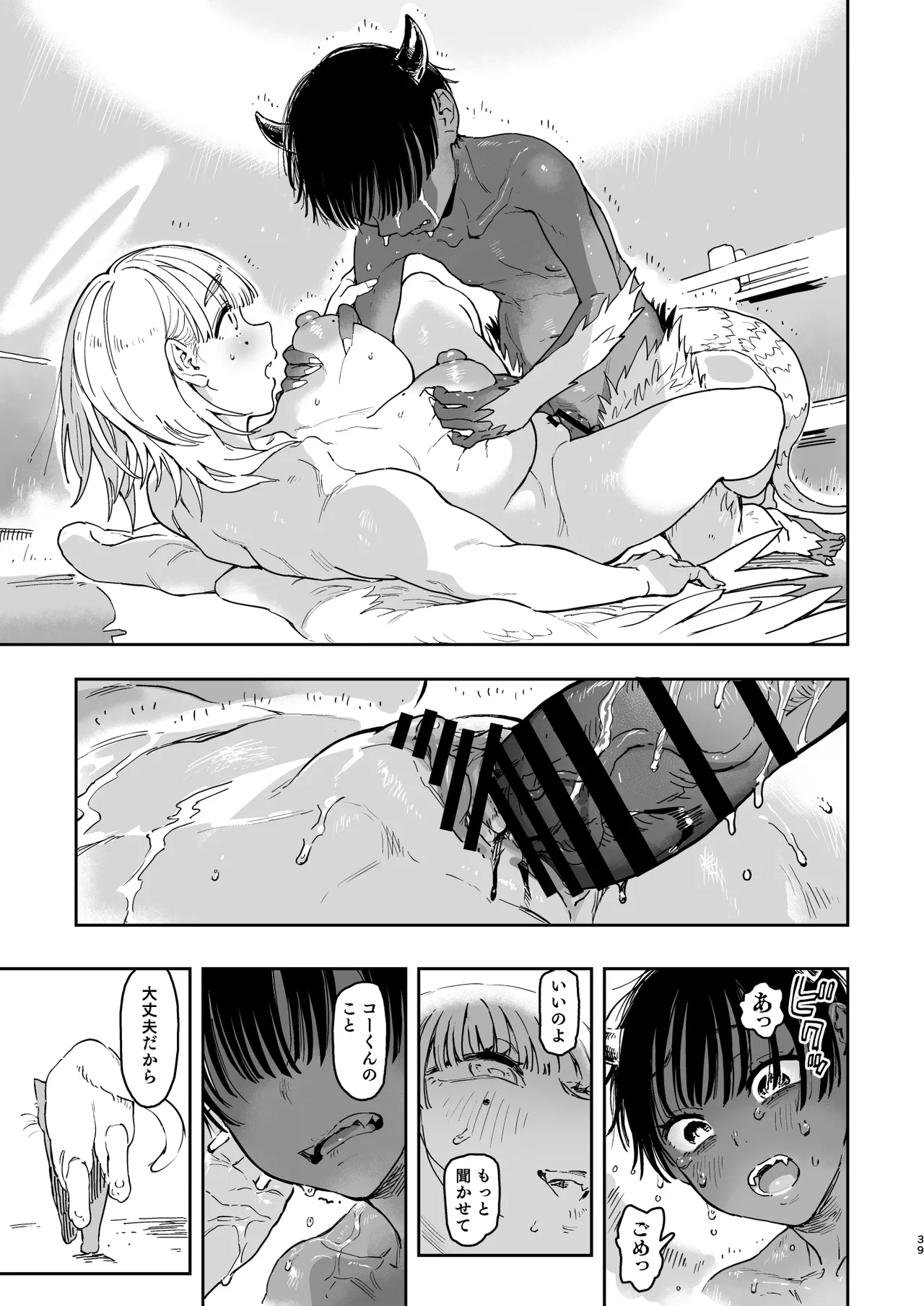 大天使シオリン - page91