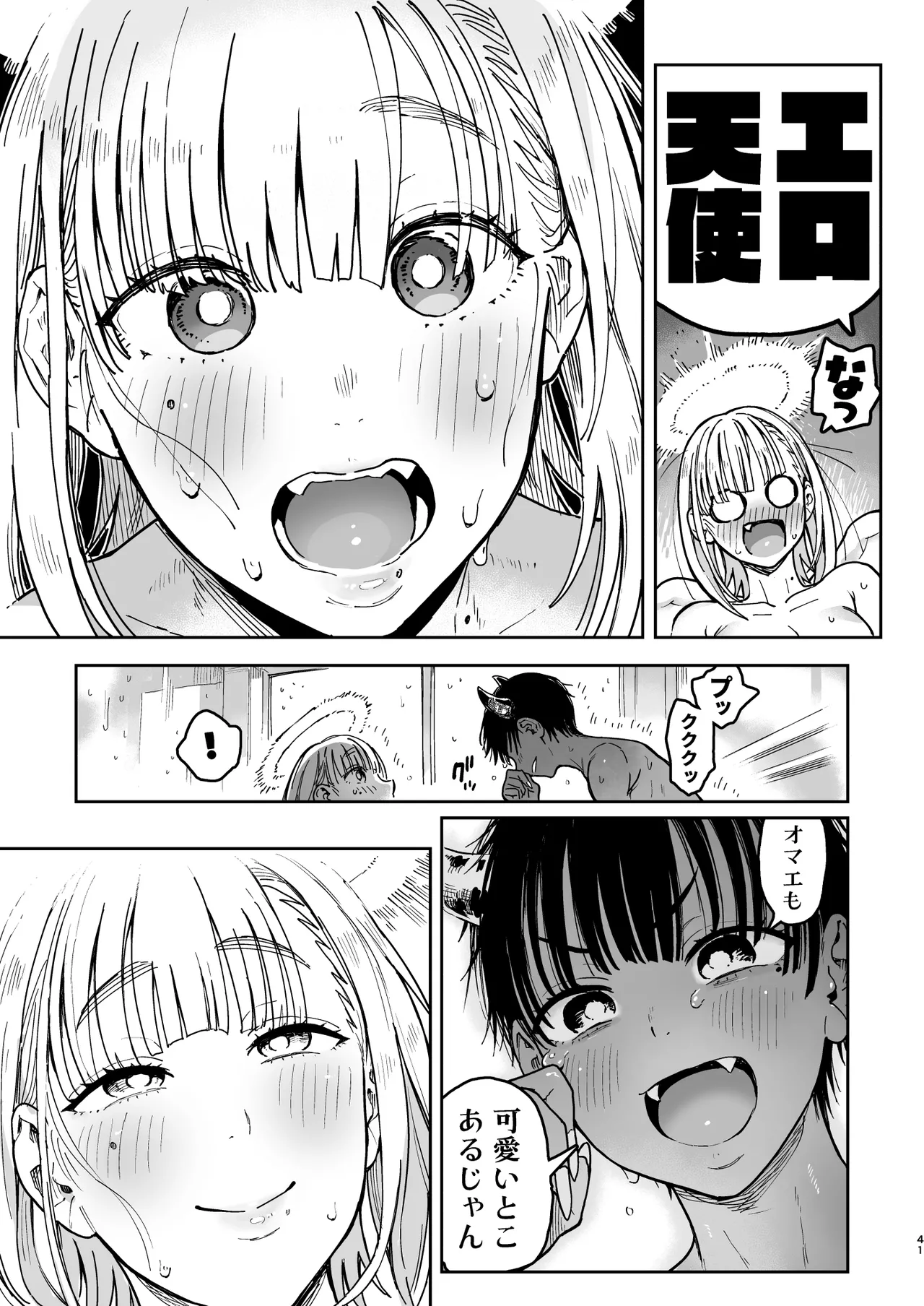 大天使シオリン - page93
