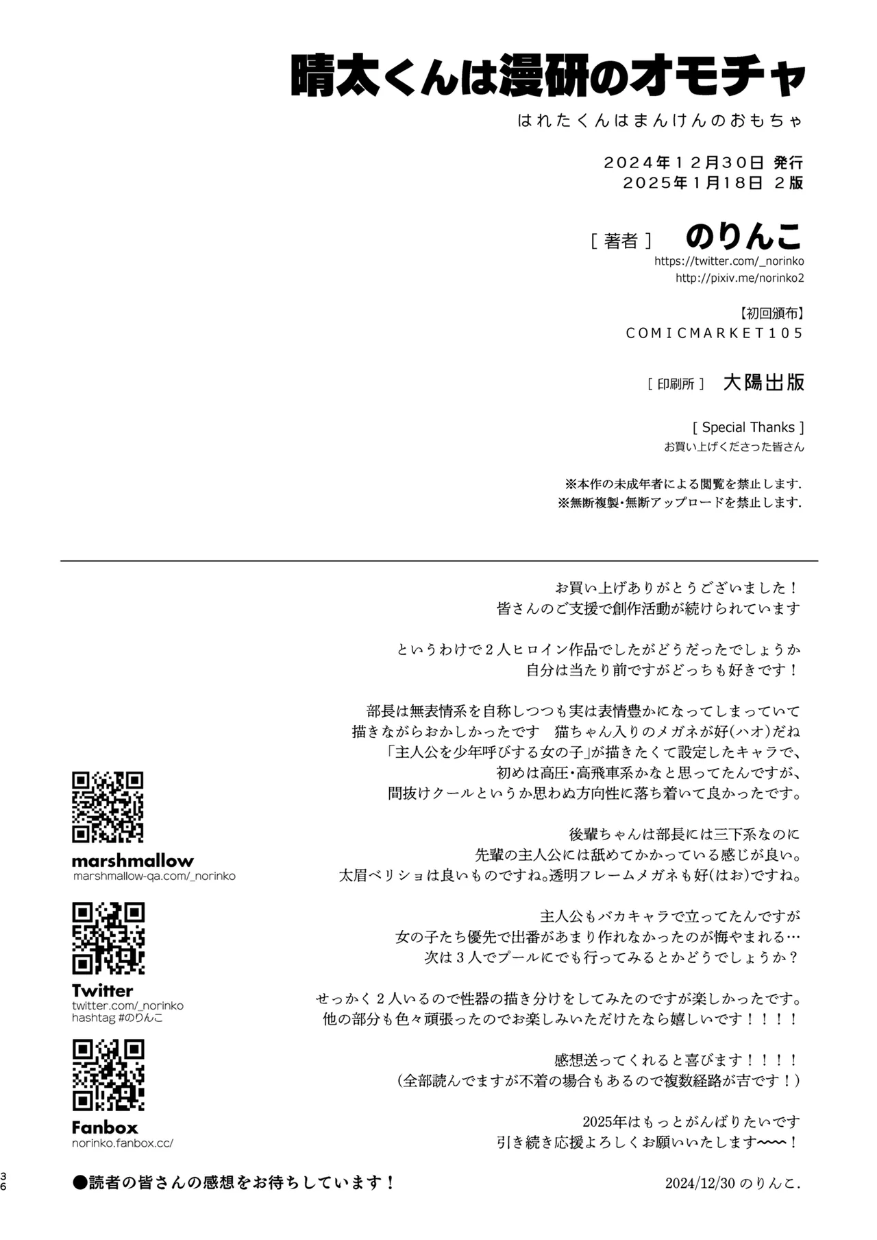 晴太くんは漫研のオモチャ - page36