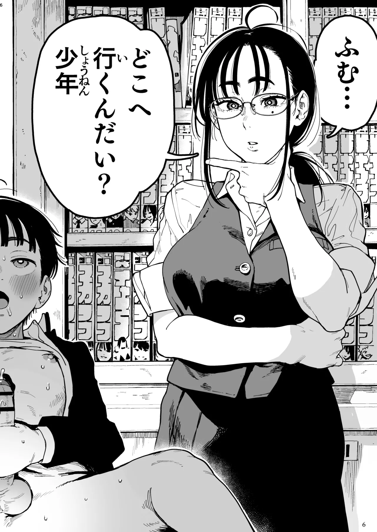 晴太くんは漫研のオモチャ - page44