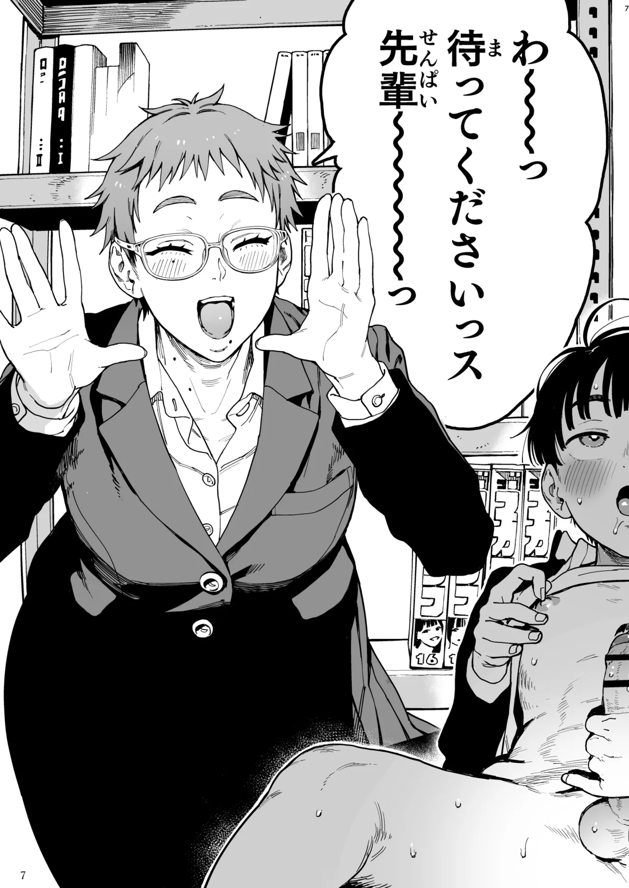 晴太くんは漫研のオモチャ - page45