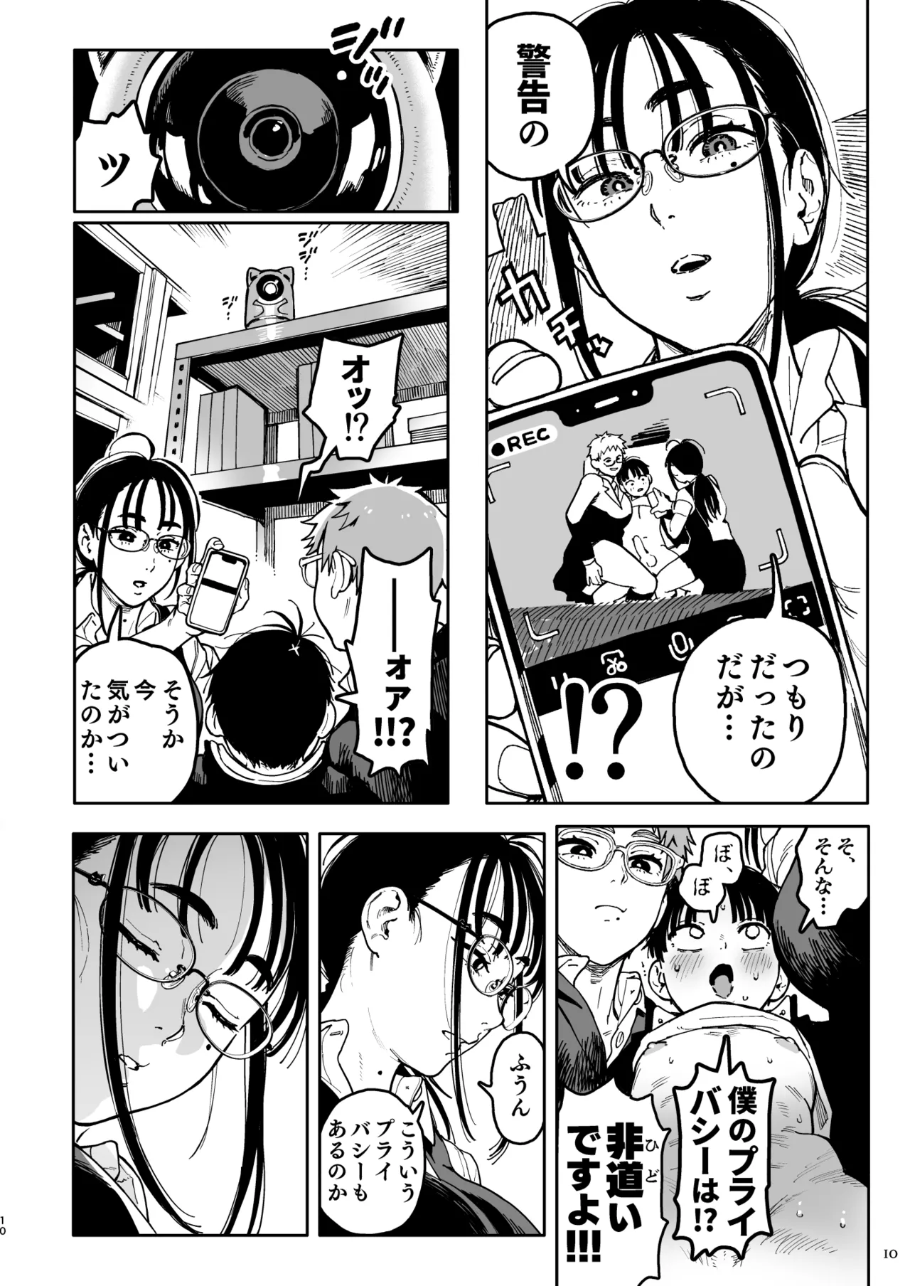 晴太くんは漫研のオモチャ - page48