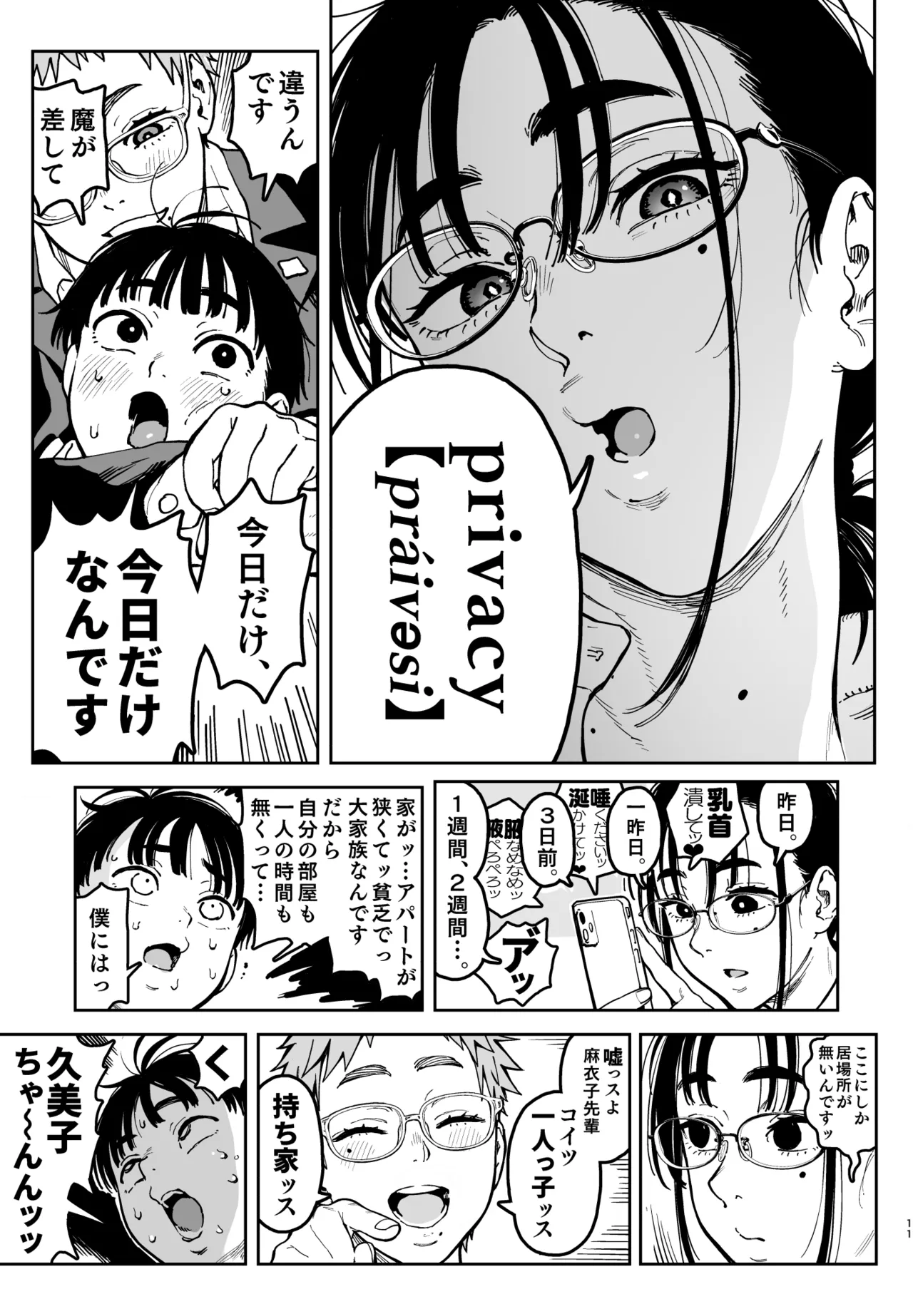 晴太くんは漫研のオモチャ - page49