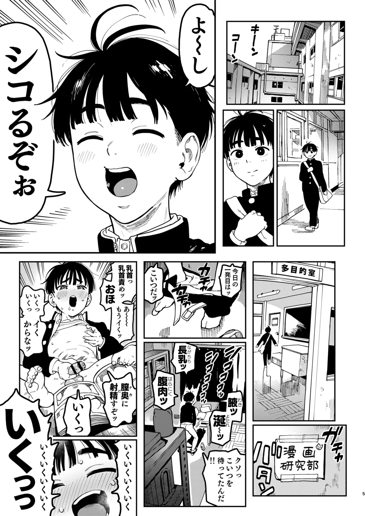 晴太くんは漫研のオモチャ - page5