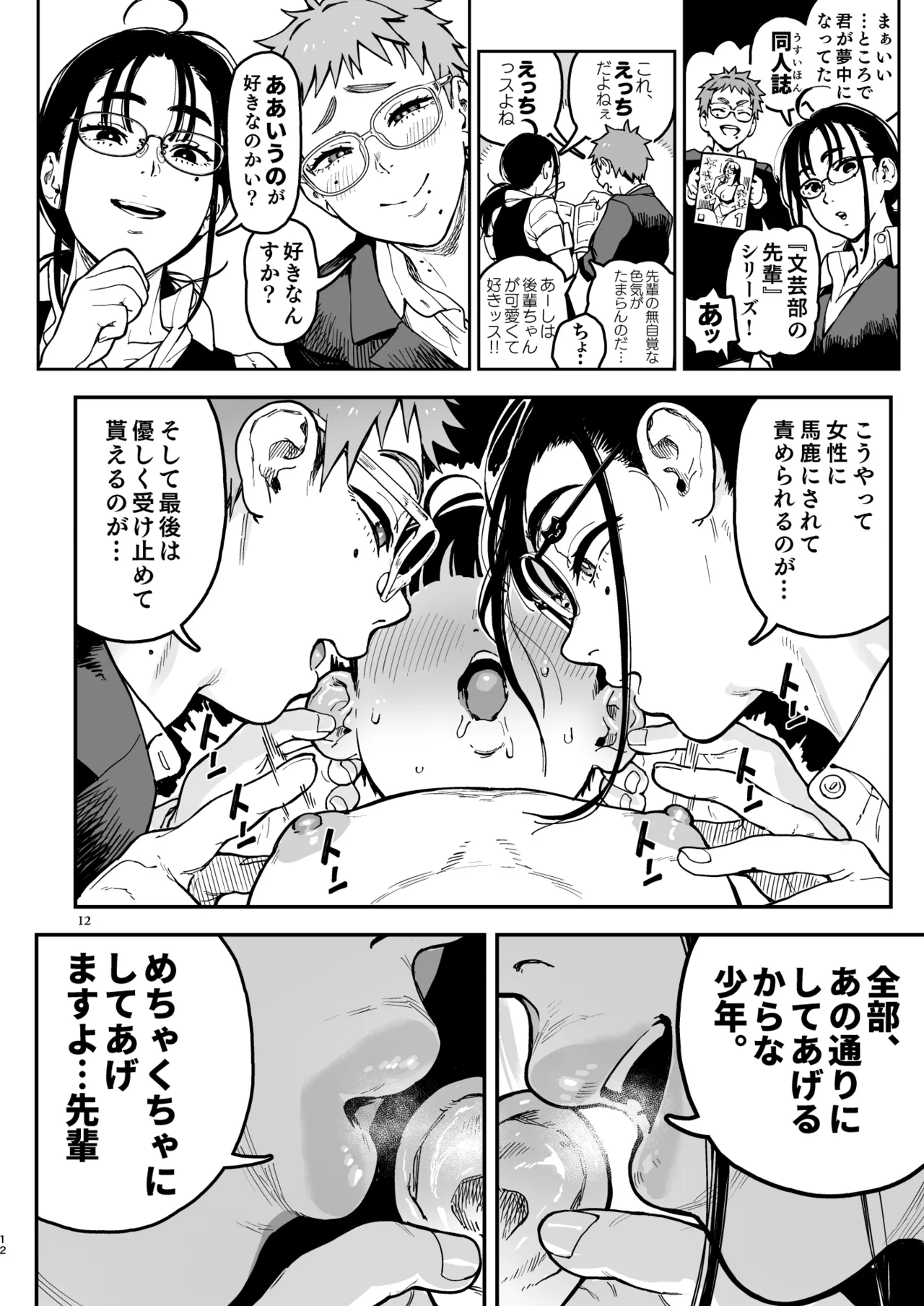 晴太くんは漫研のオモチャ - page50