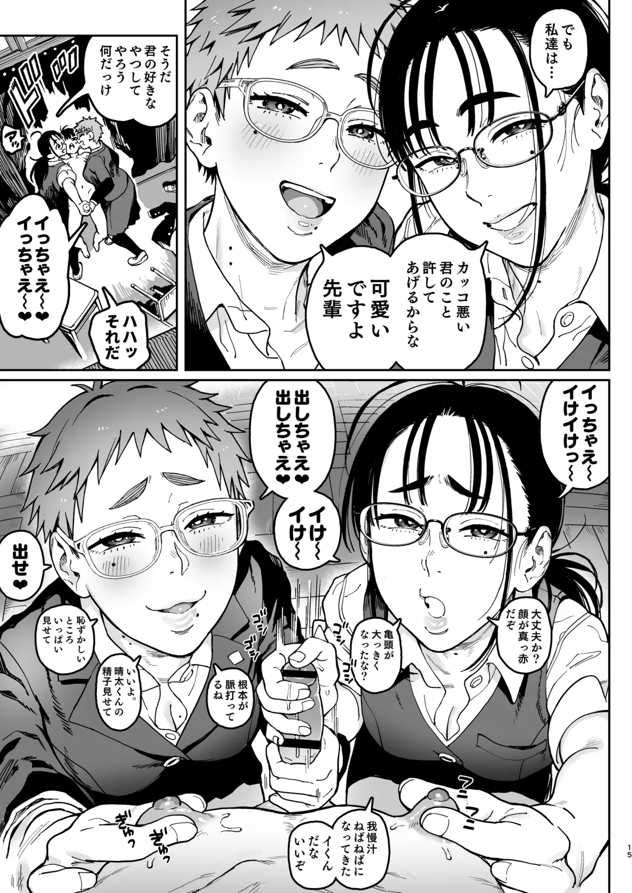 晴太くんは漫研のオモチャ - page53
