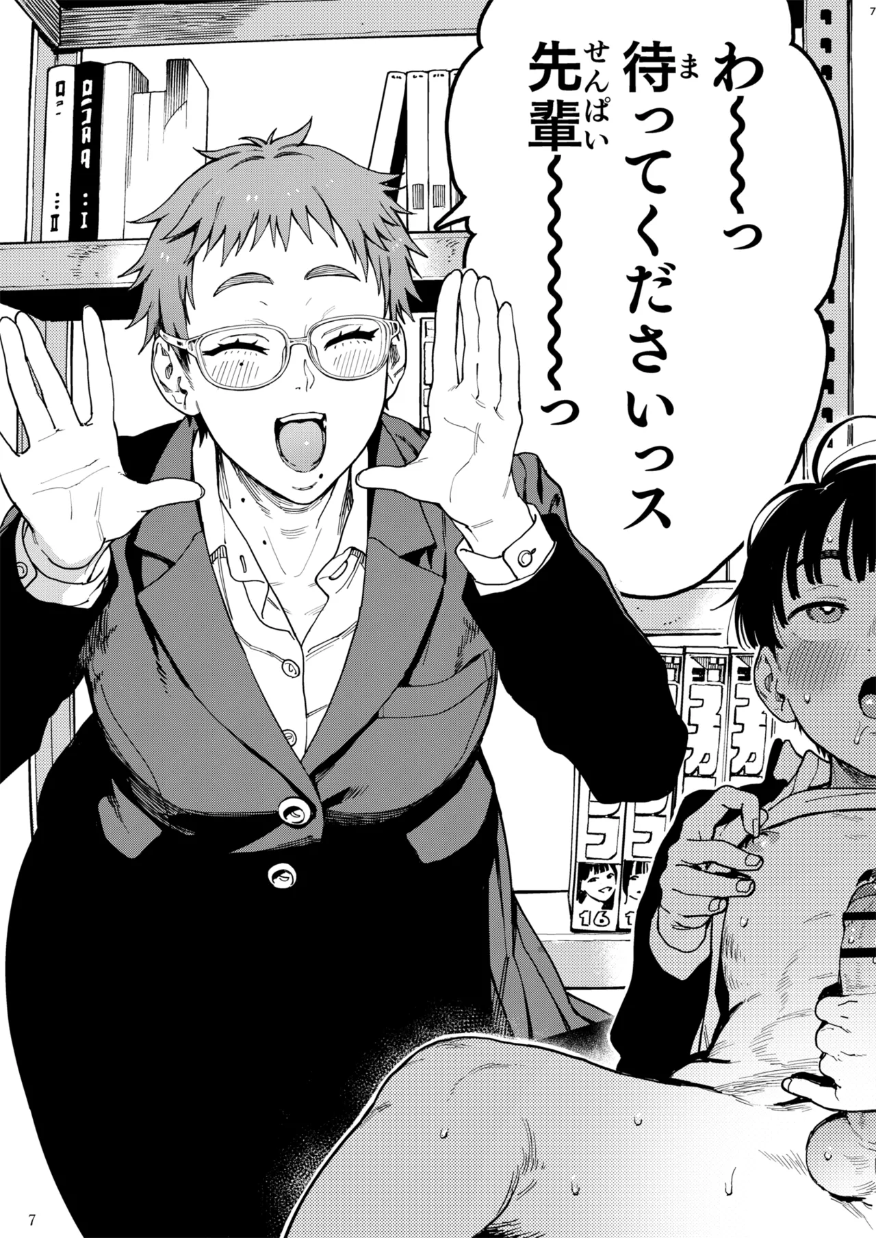 晴太くんは漫研のオモチャ - page7